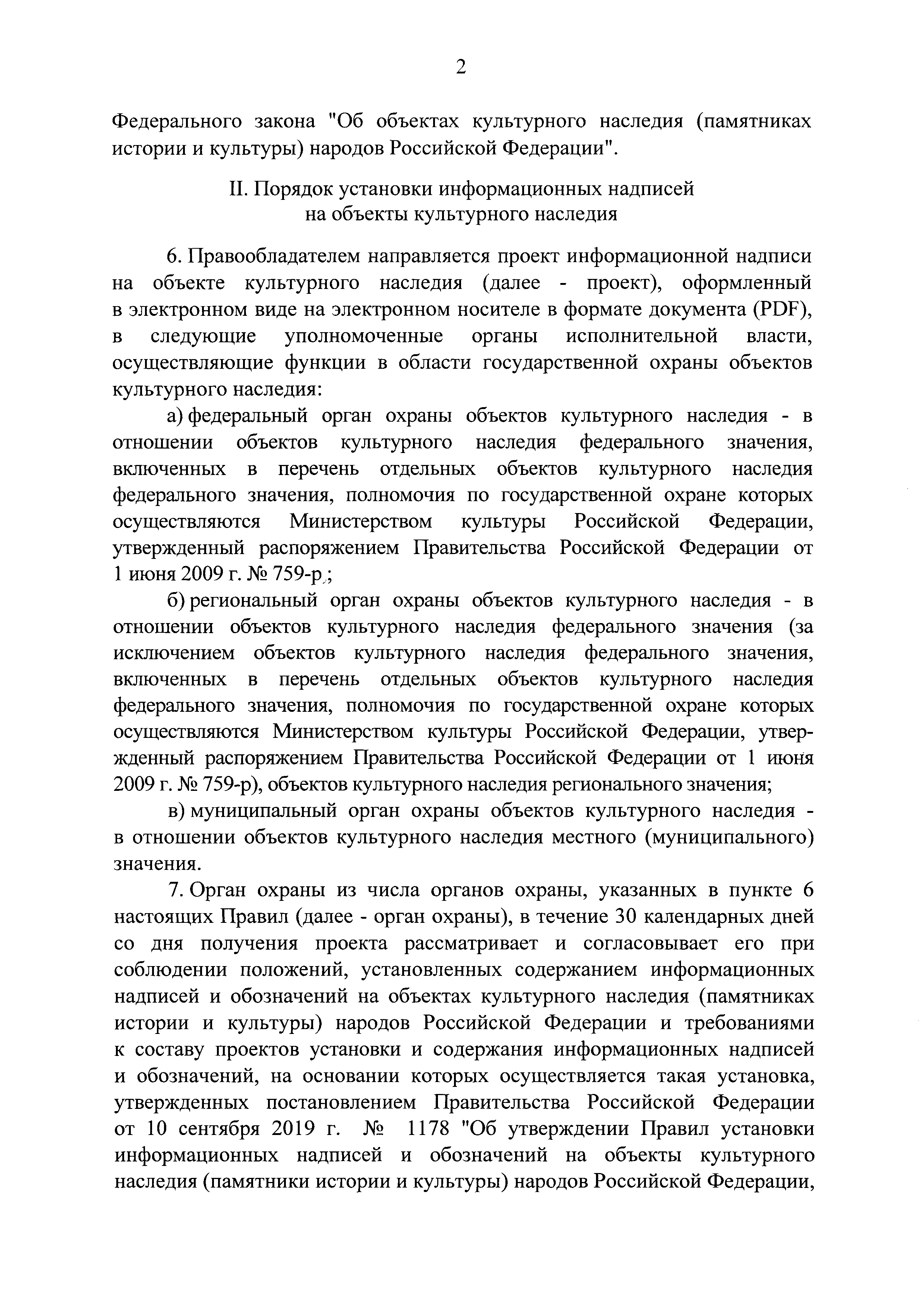 Постановление 1178