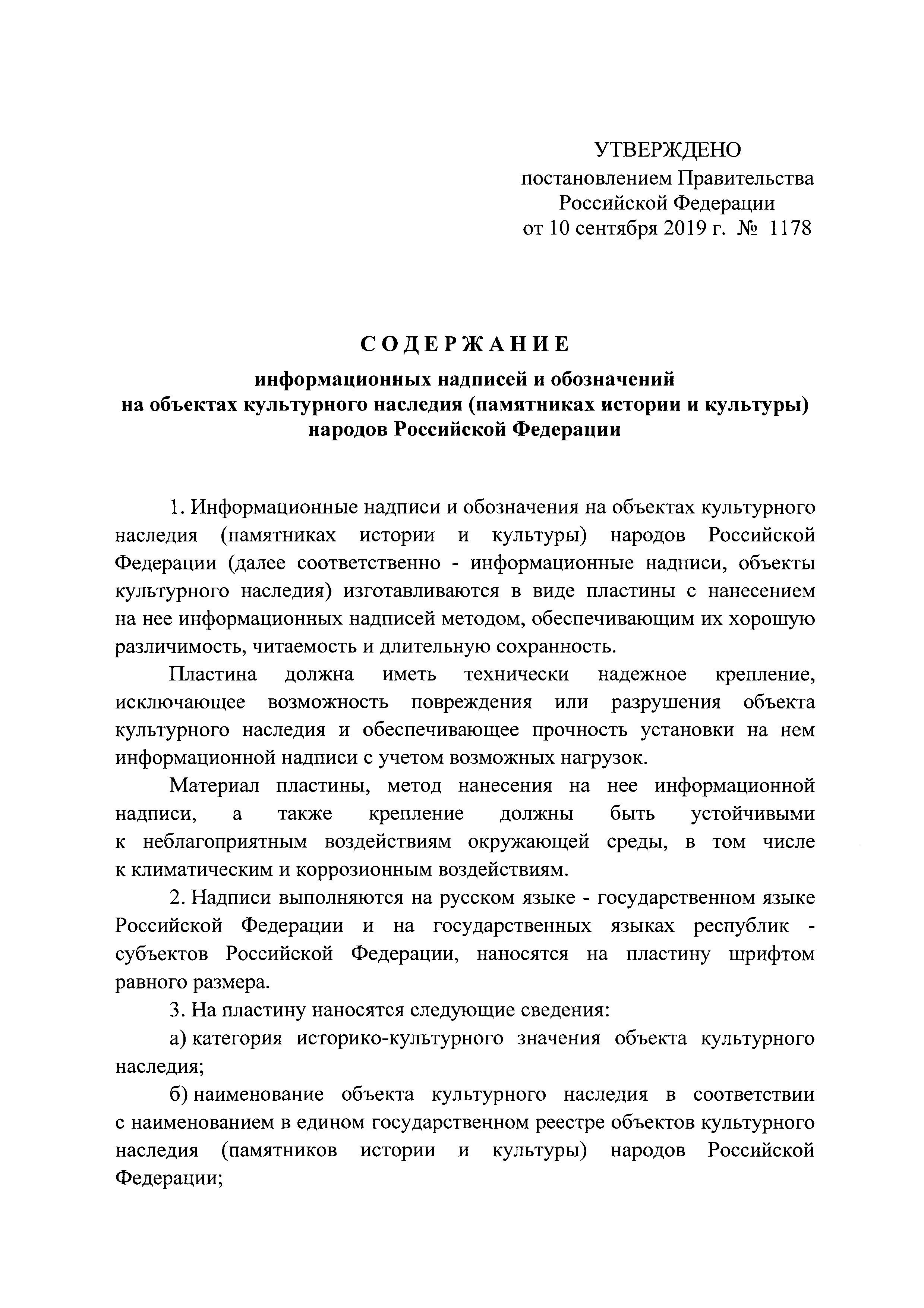 Постановление 1178