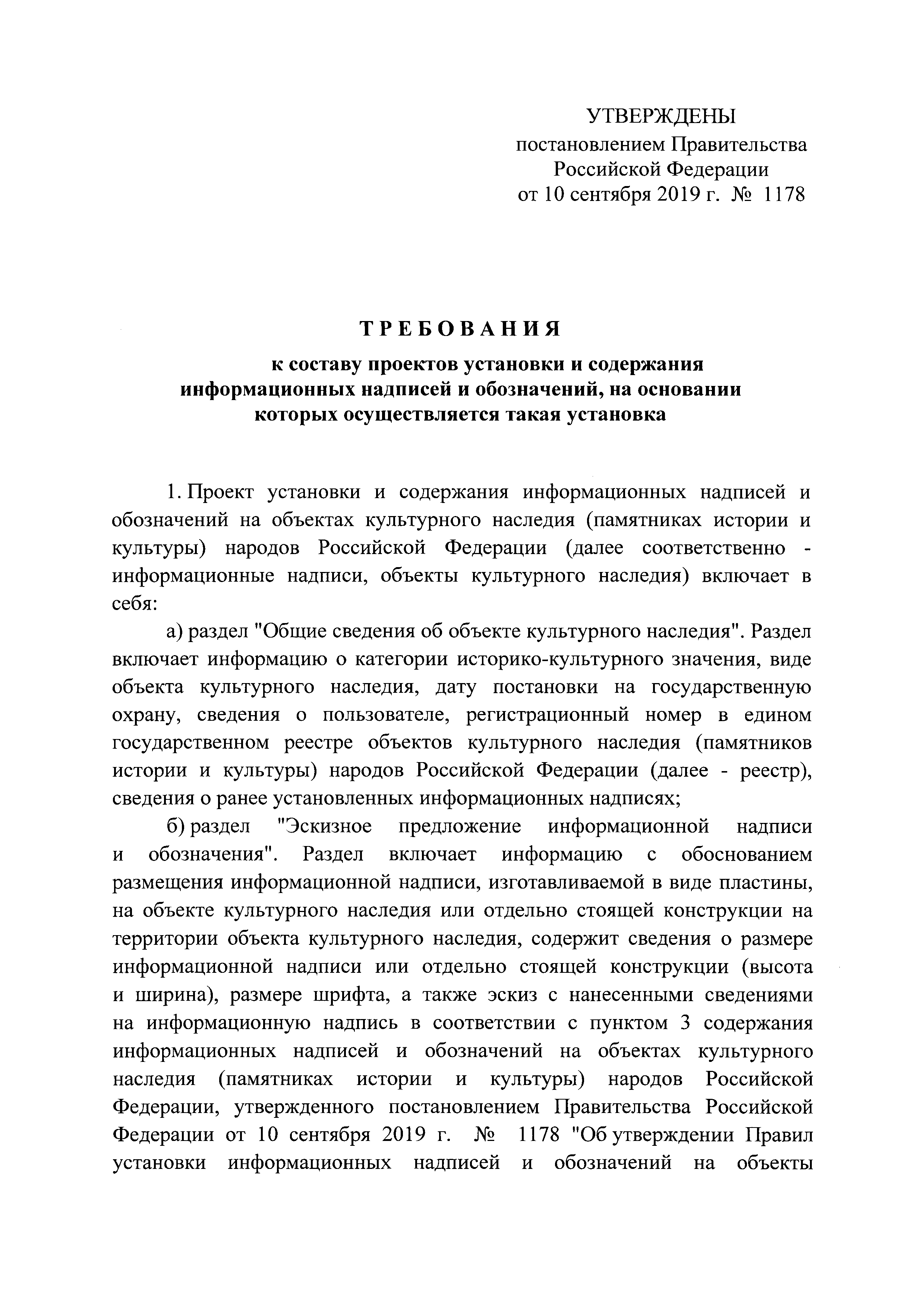 Постановление 1178