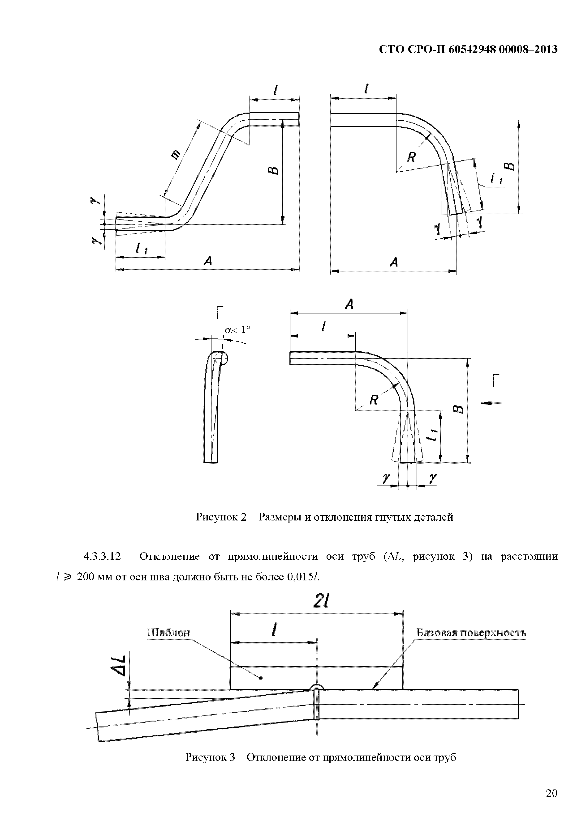 СТО СРО-П 60542948 00008-2013