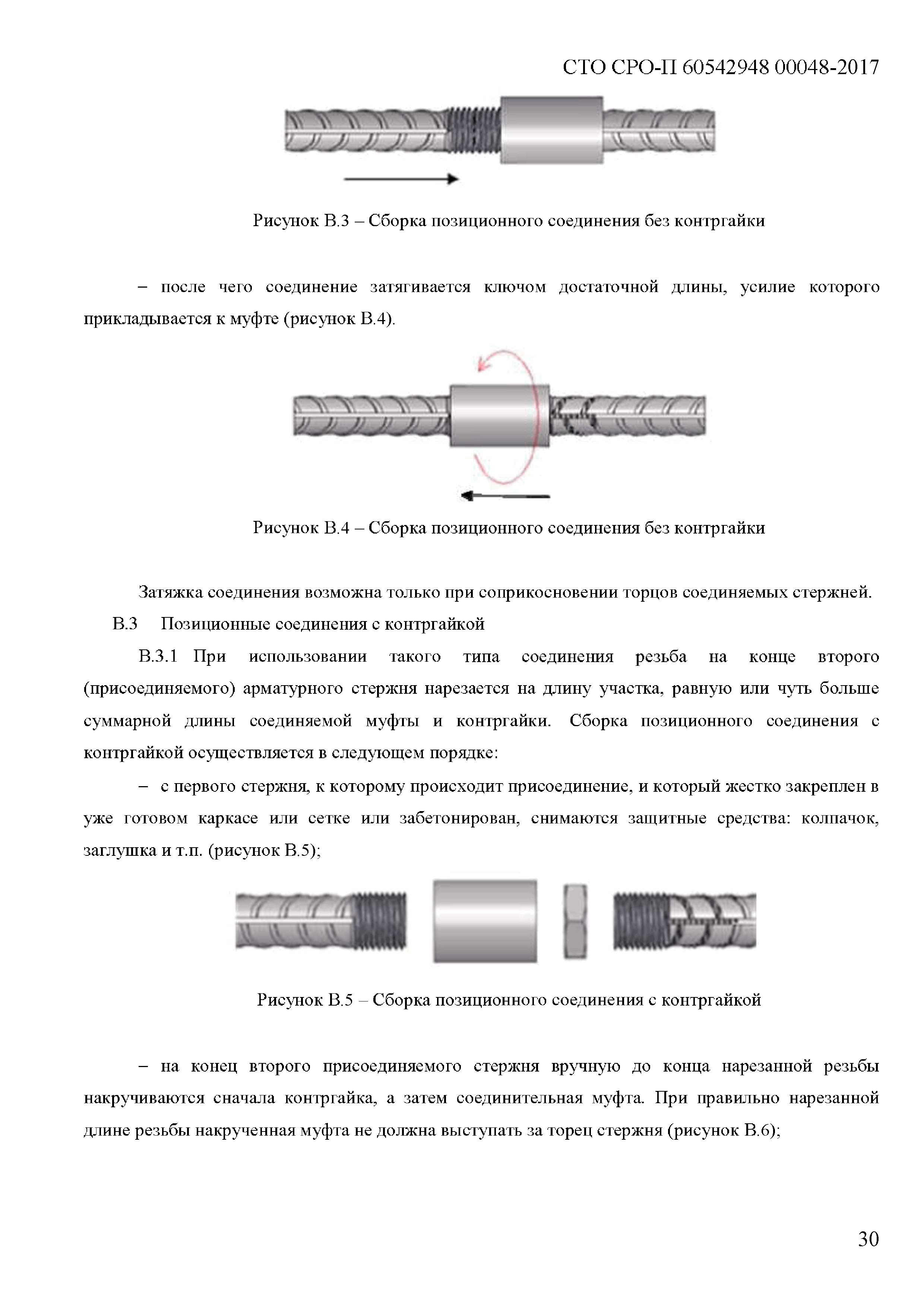 СТО СРО-П 60542948 00048-2017