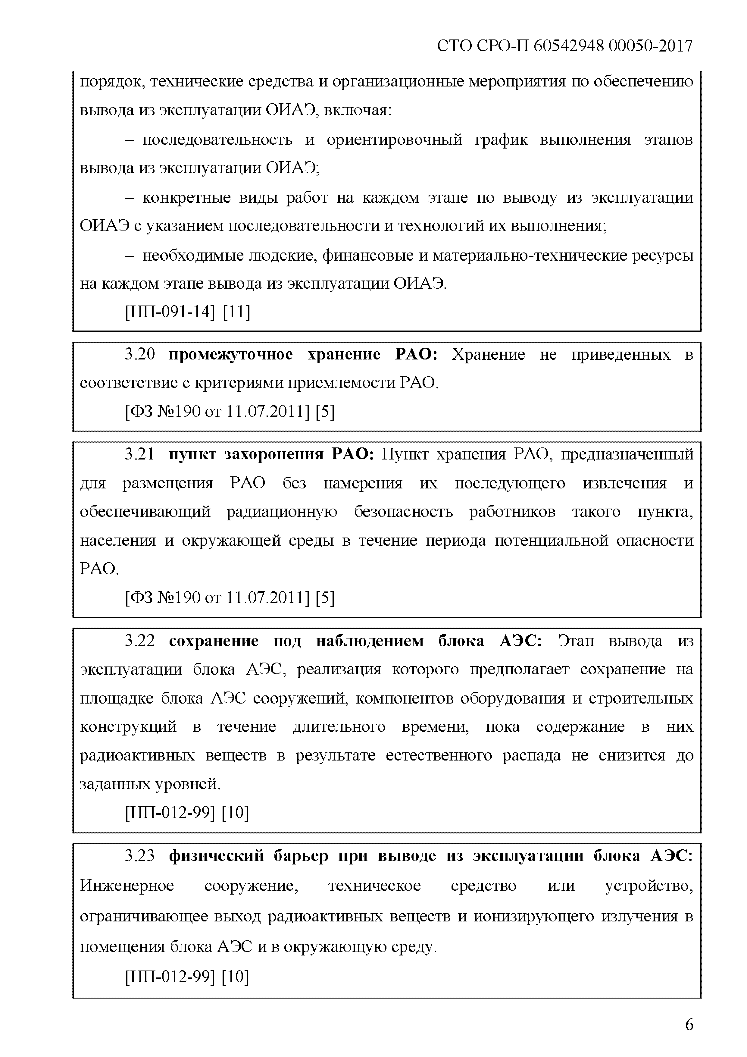 СТО СРО-П 60542948 00050-2017