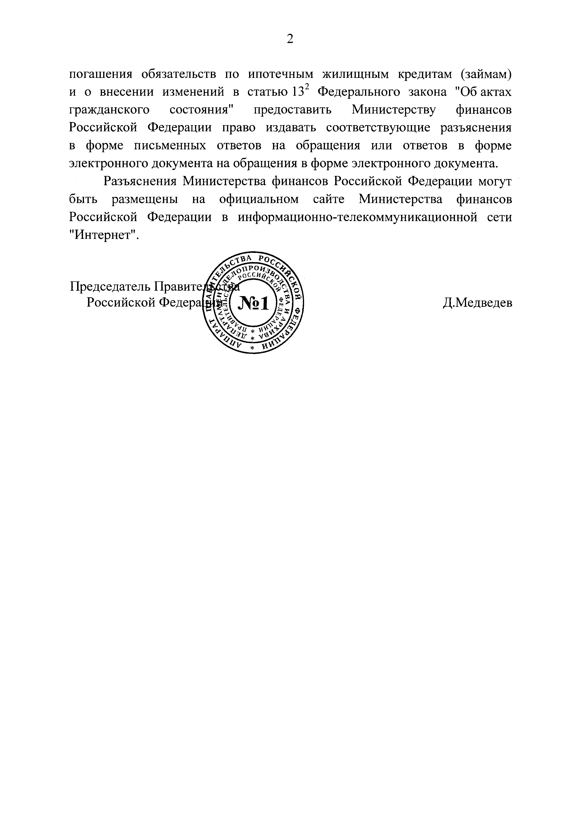 Постановление 1170