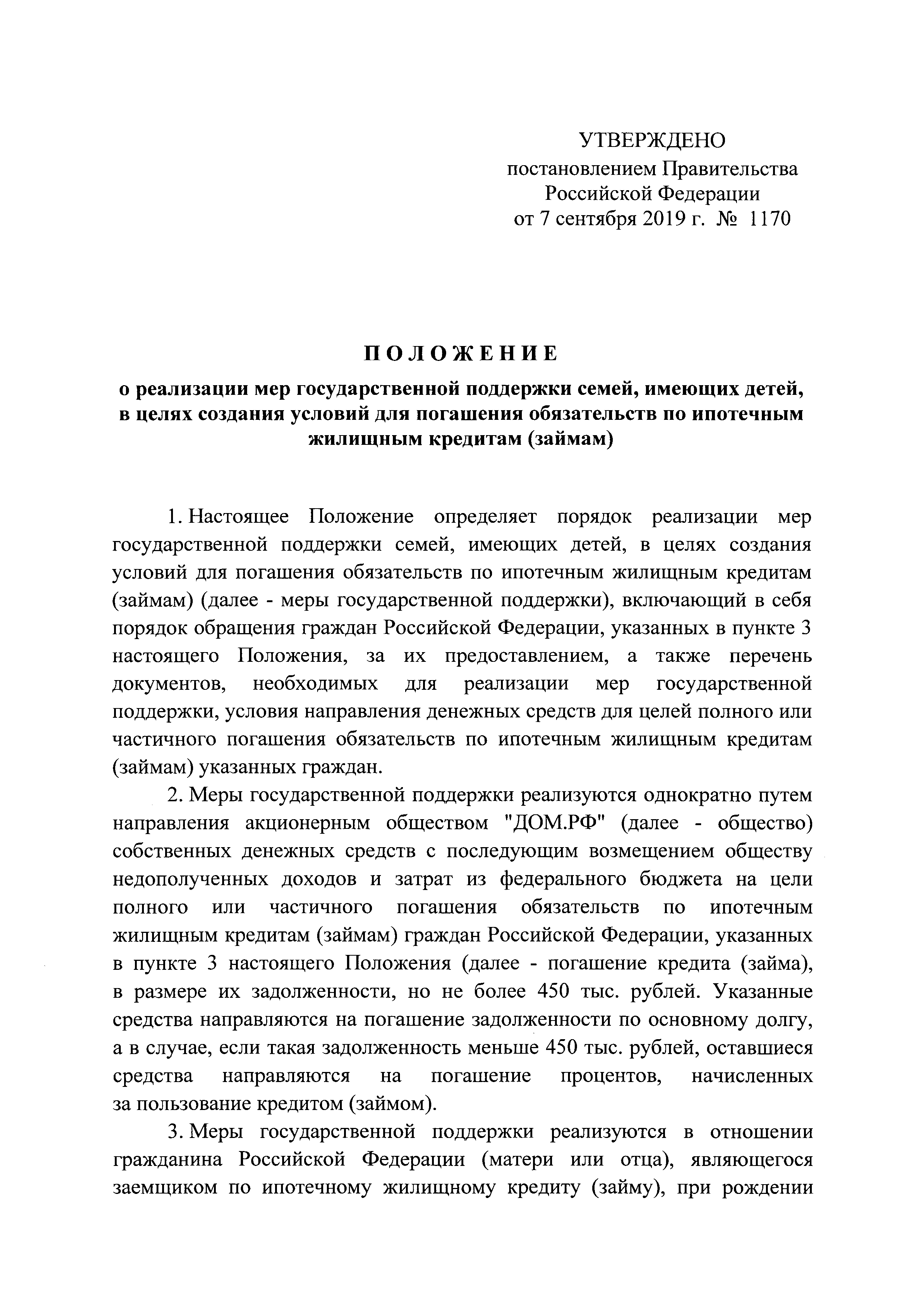 Постановление 1170