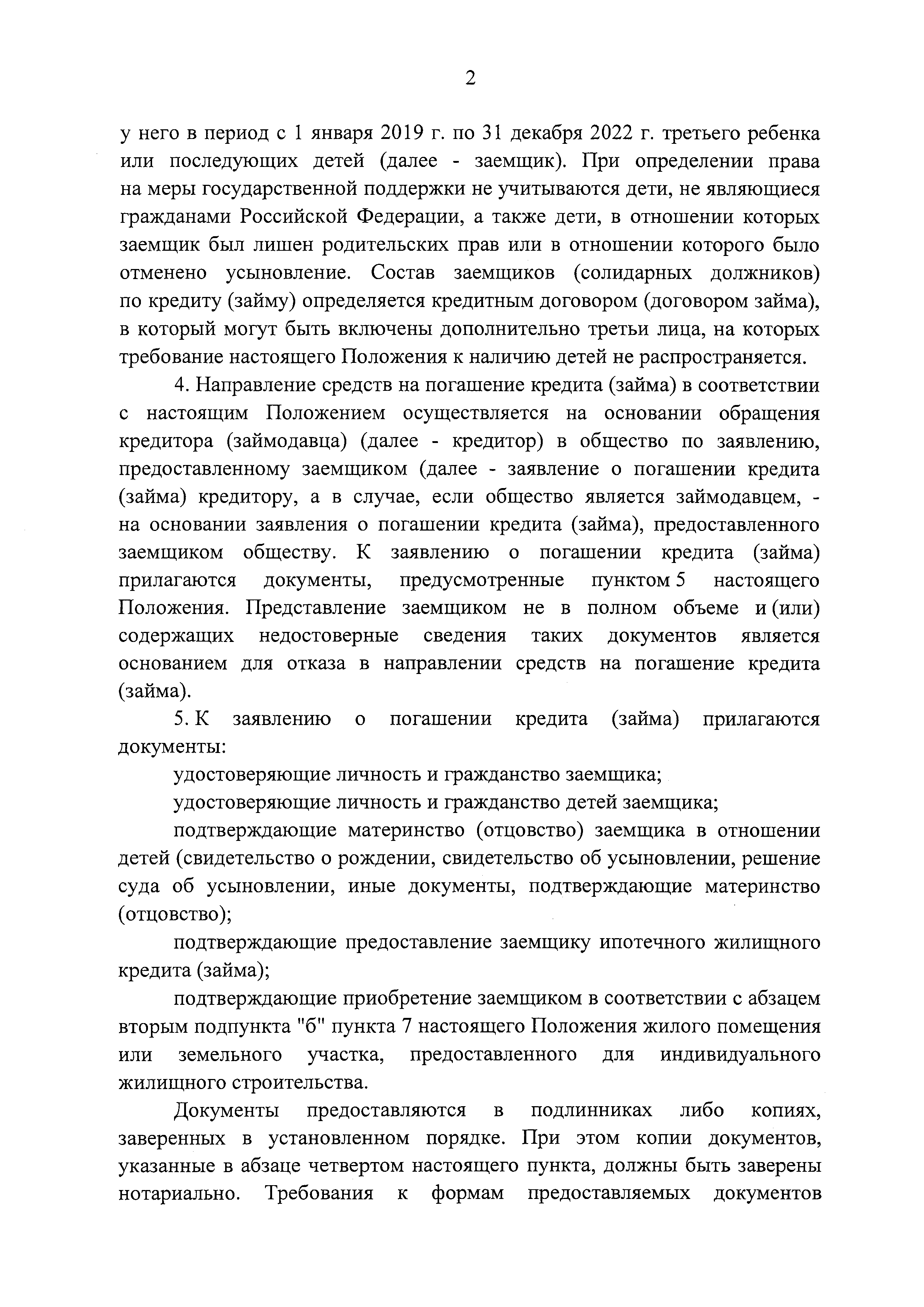 Постановление 1170