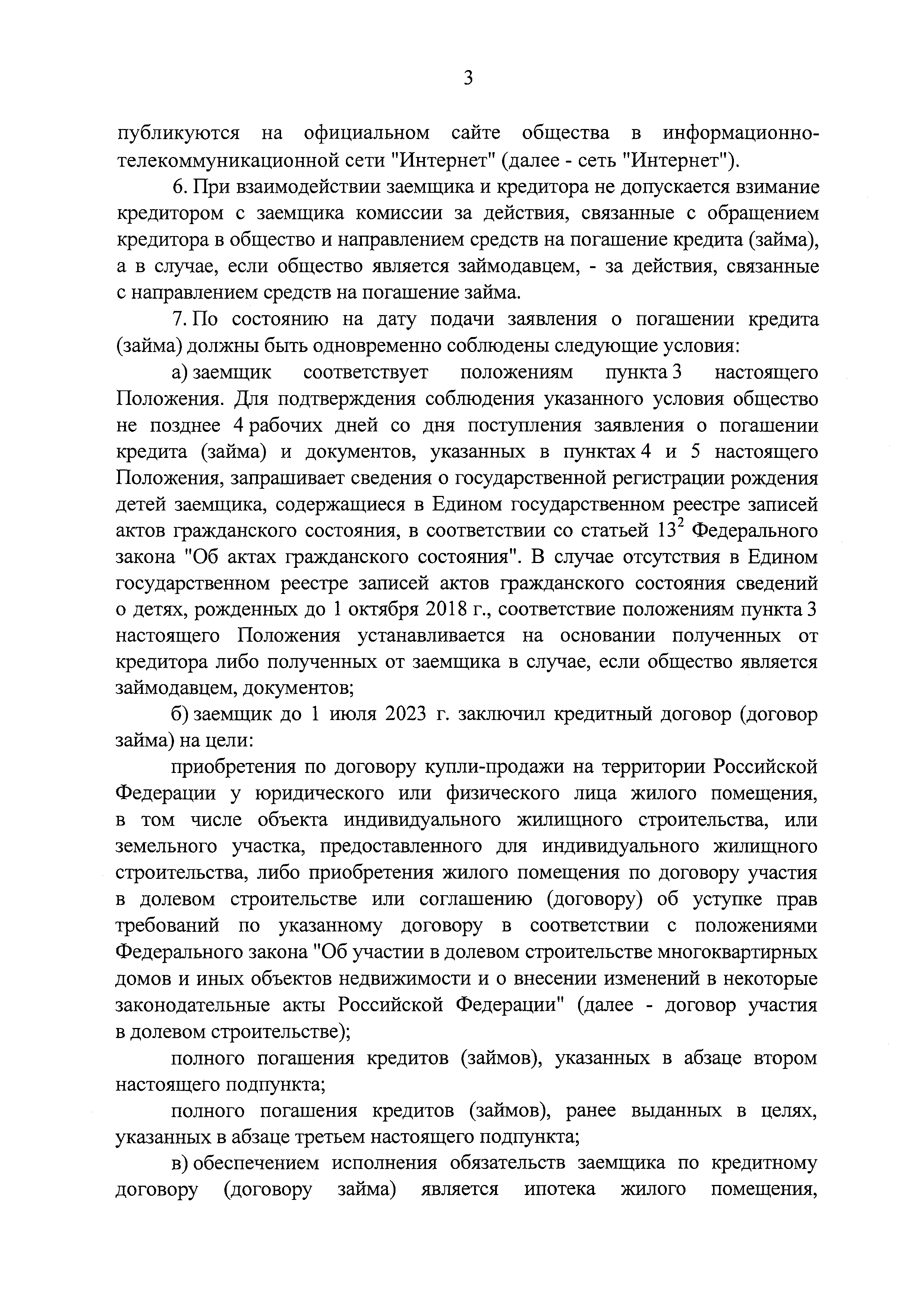 Постановление 1170