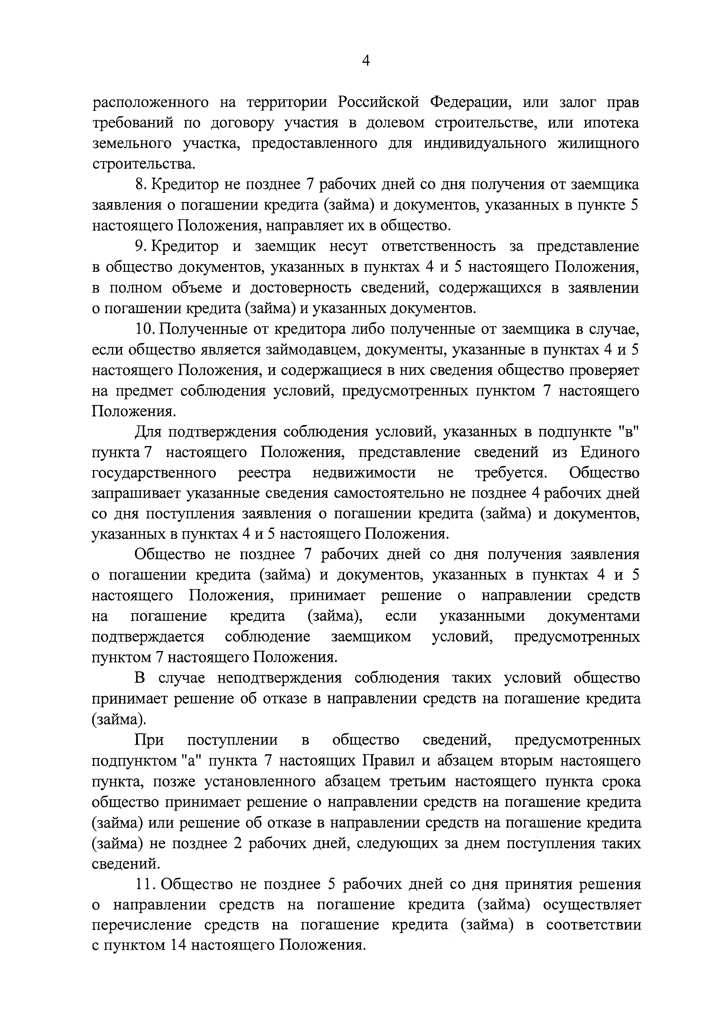 Постановление 1170