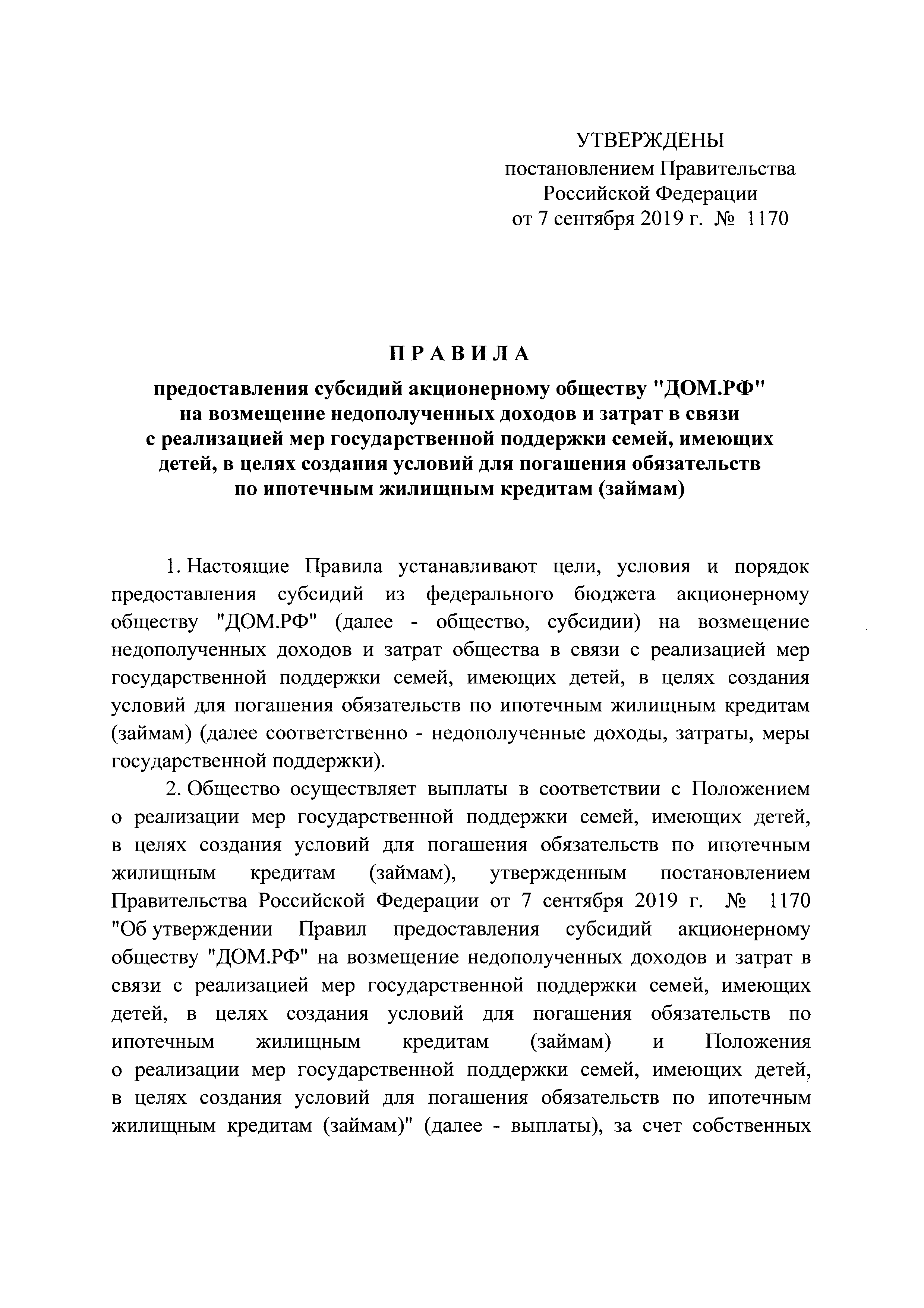 Скачать Постановление 1170 Об утверждении Правил предоставления субсидий  акционерному обществу ДОМ.РФ на возмещение недополученных доходов и затрат  в связи с реализацией мер государственной поддержки семей, имеющих детей, в  целях создания условий для