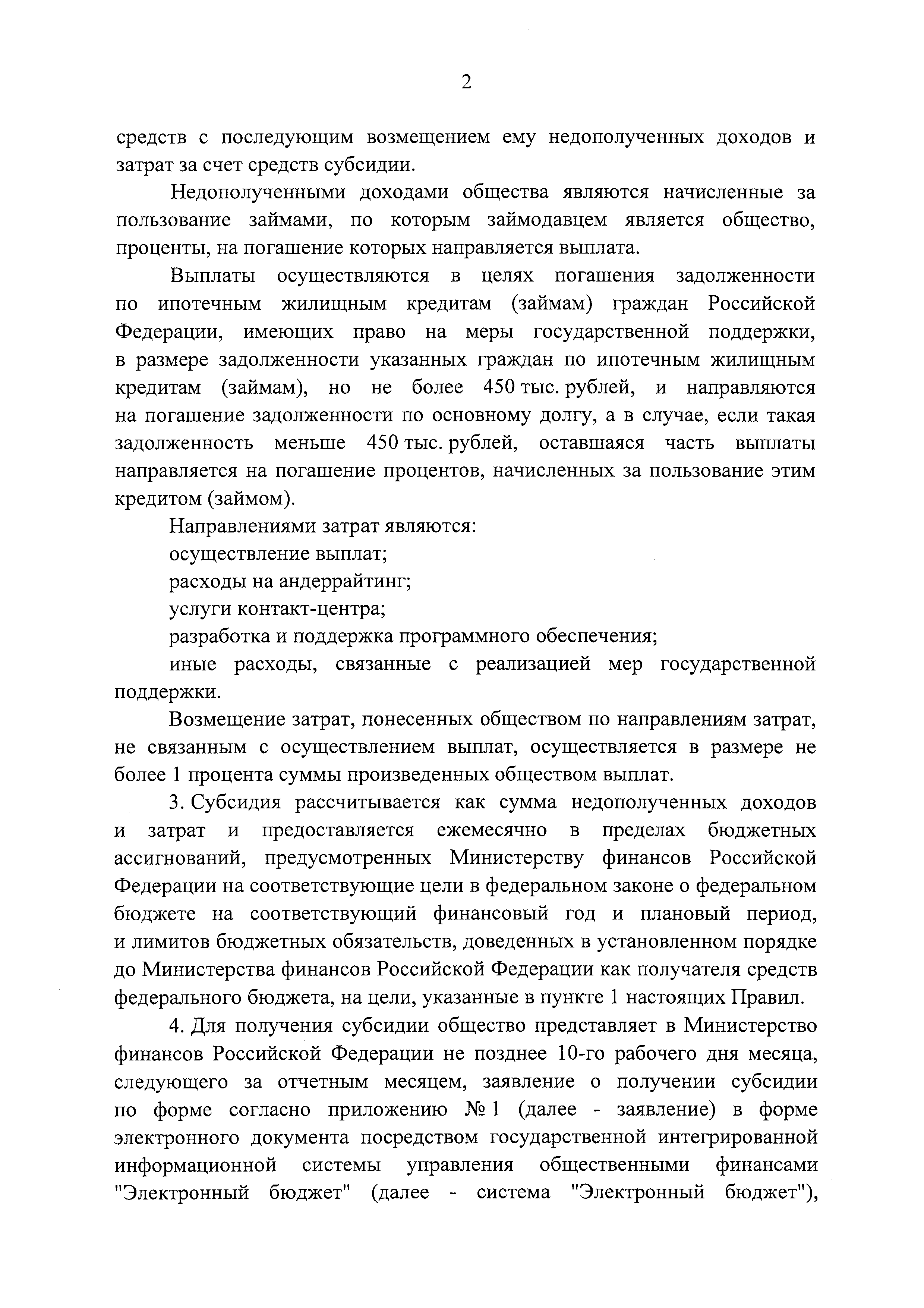 Постановление 1170