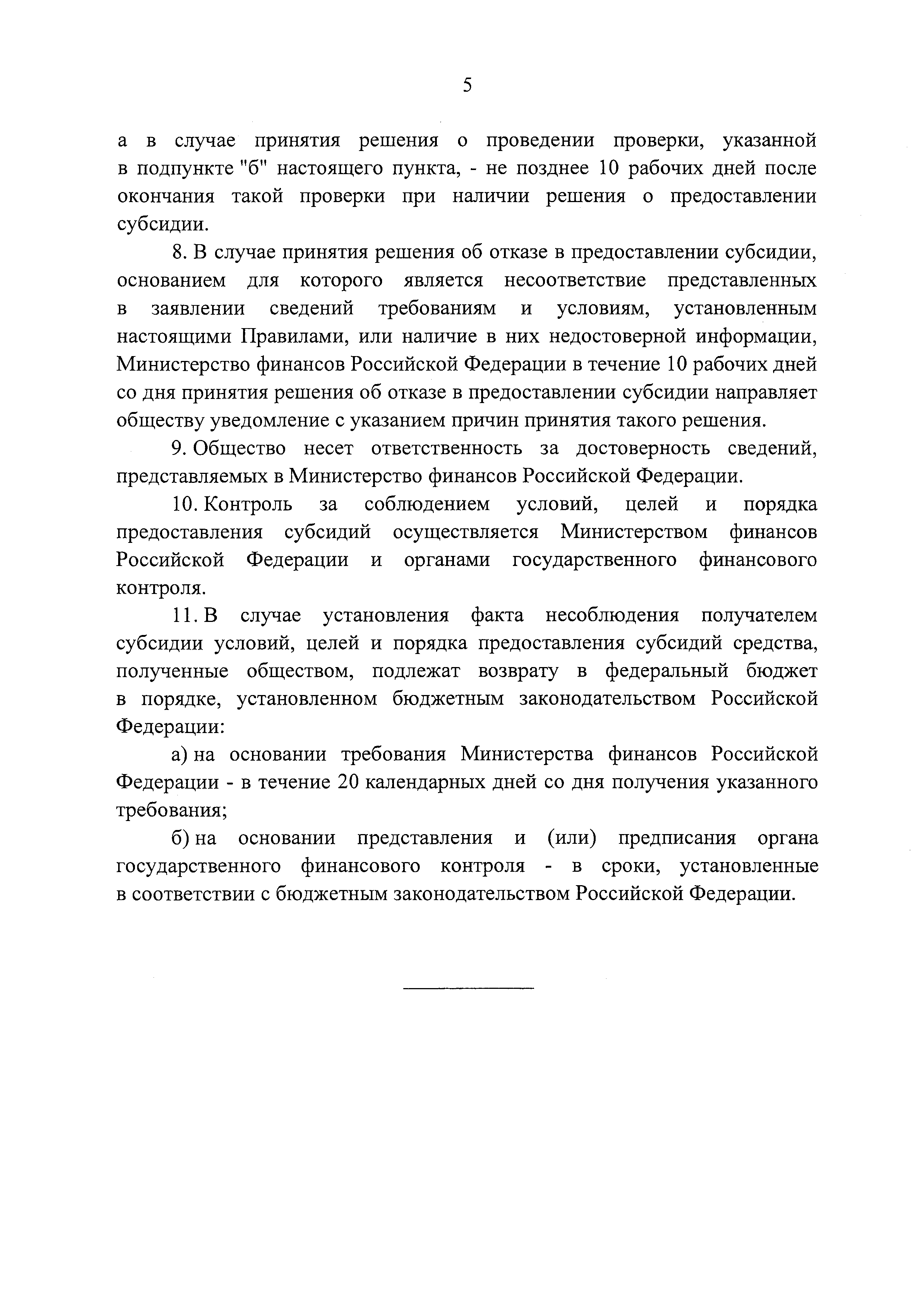 Скачать Постановление 1170 Об утверждении Правил предоставления субсидий  акционерному обществу ДОМ.РФ на возмещение недополученных доходов и затрат  в связи с реализацией мер государственной поддержки семей, имеющих детей, в  целях создания условий для