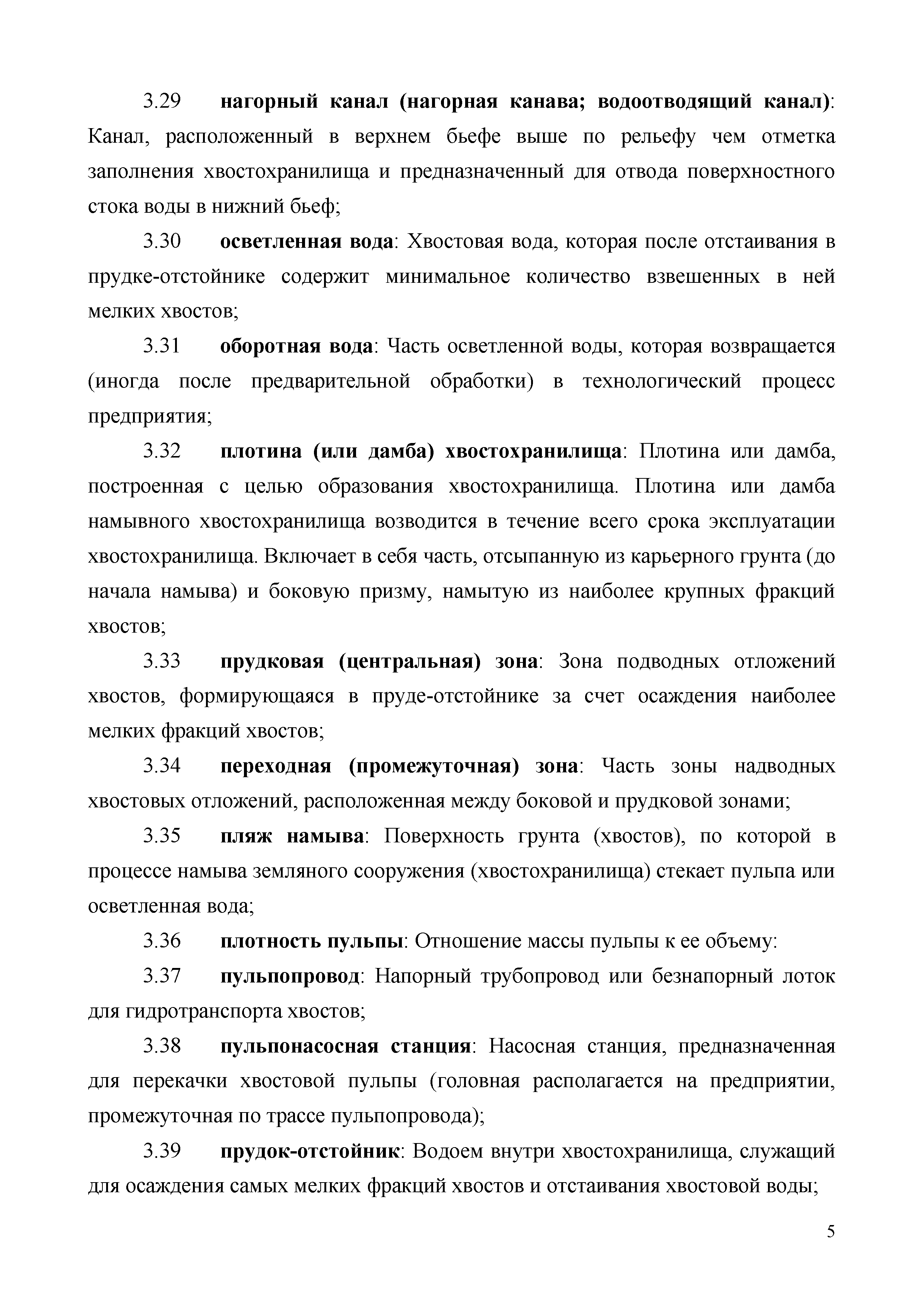 СТО СРО-П 60542948 00054-2018