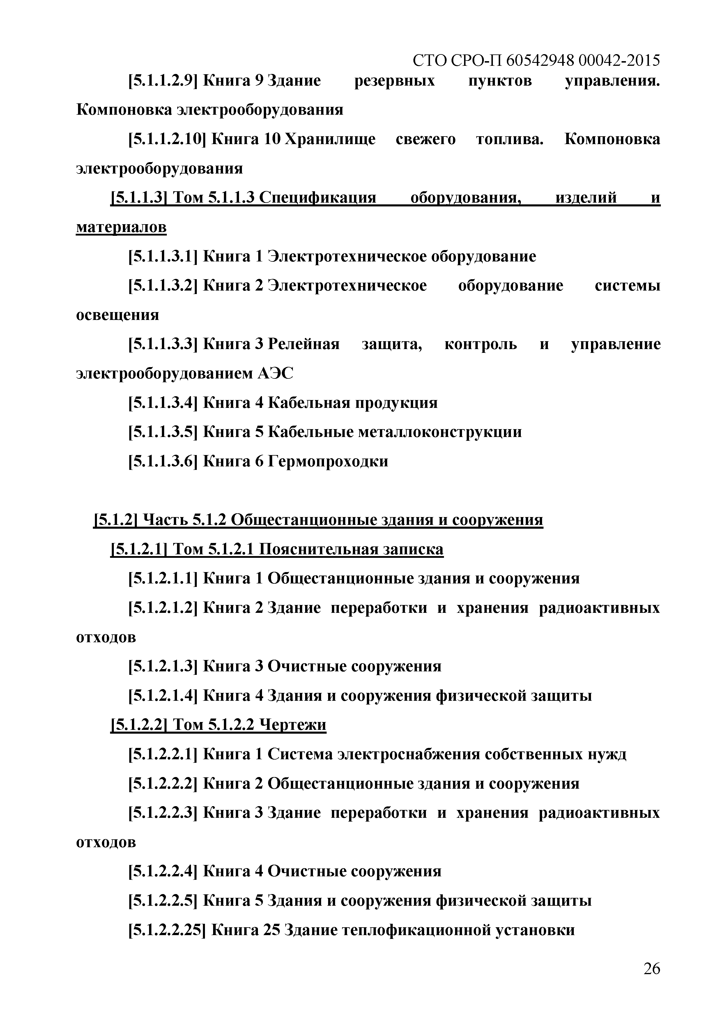 СТО СРО-П 60542948 00042-2015