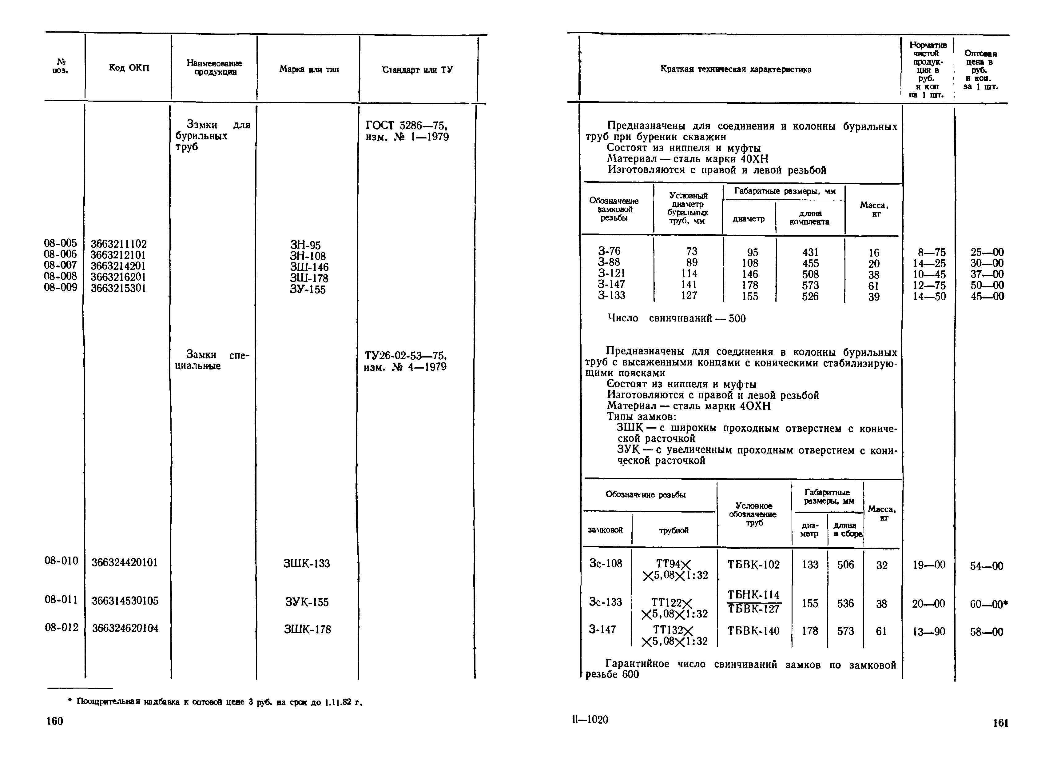 Прейскурант 19-03