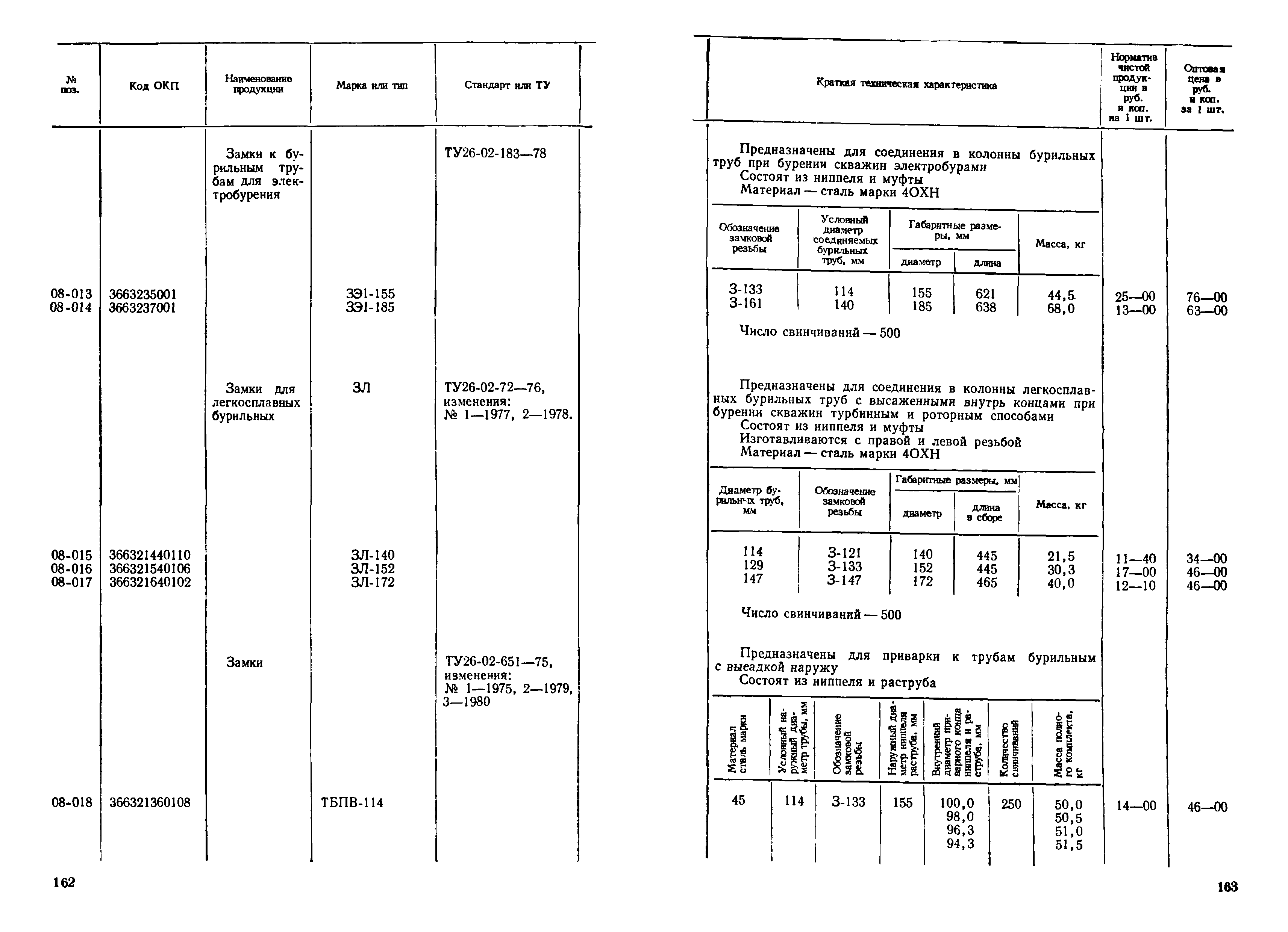 Прейскурант 19-03