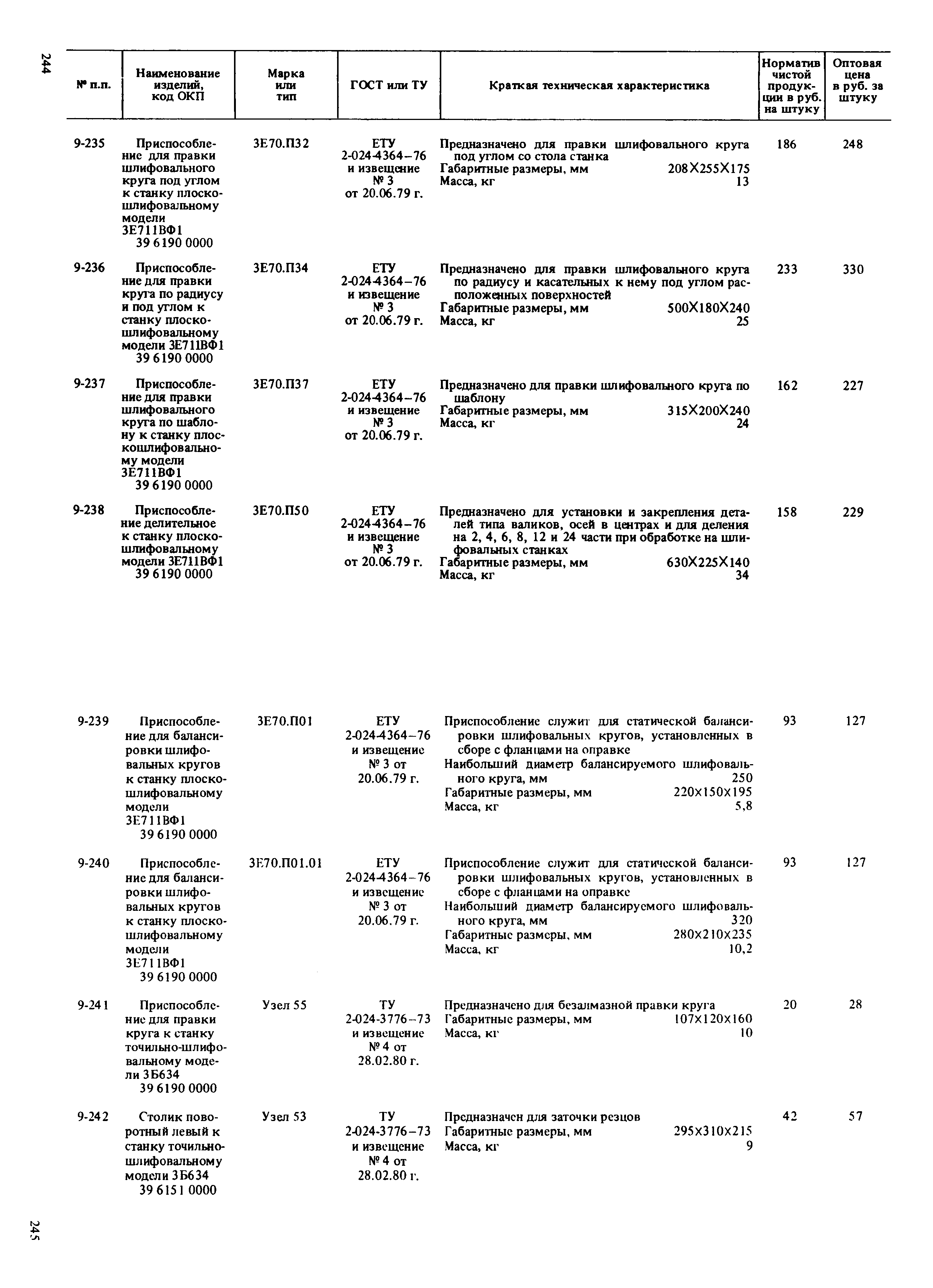 Прейскурант 18-01