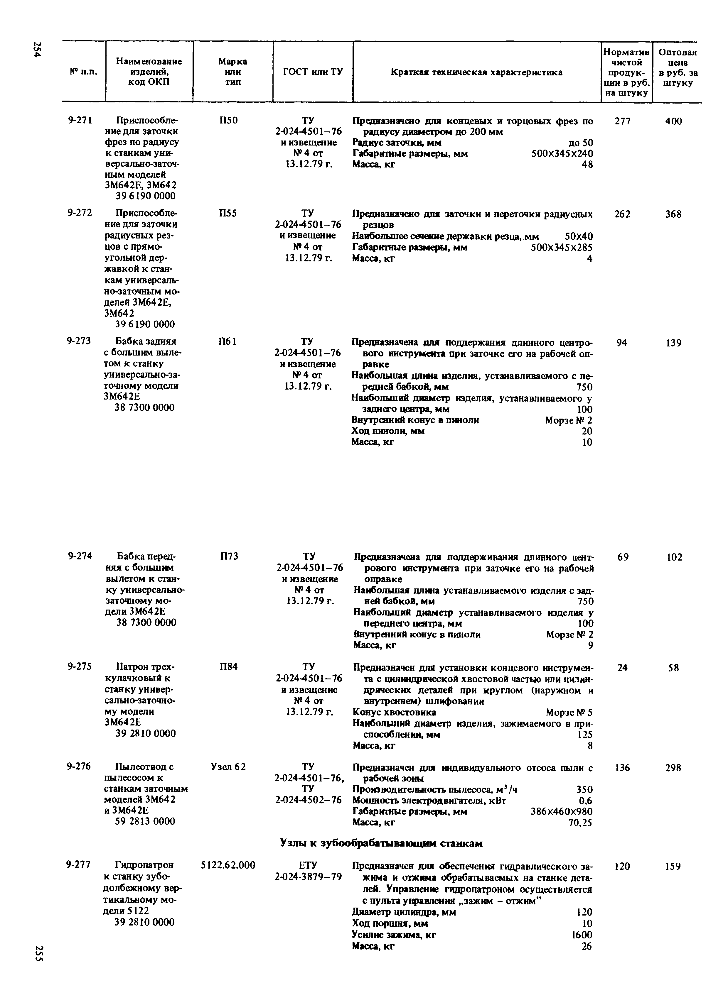 Прейскурант 18-01