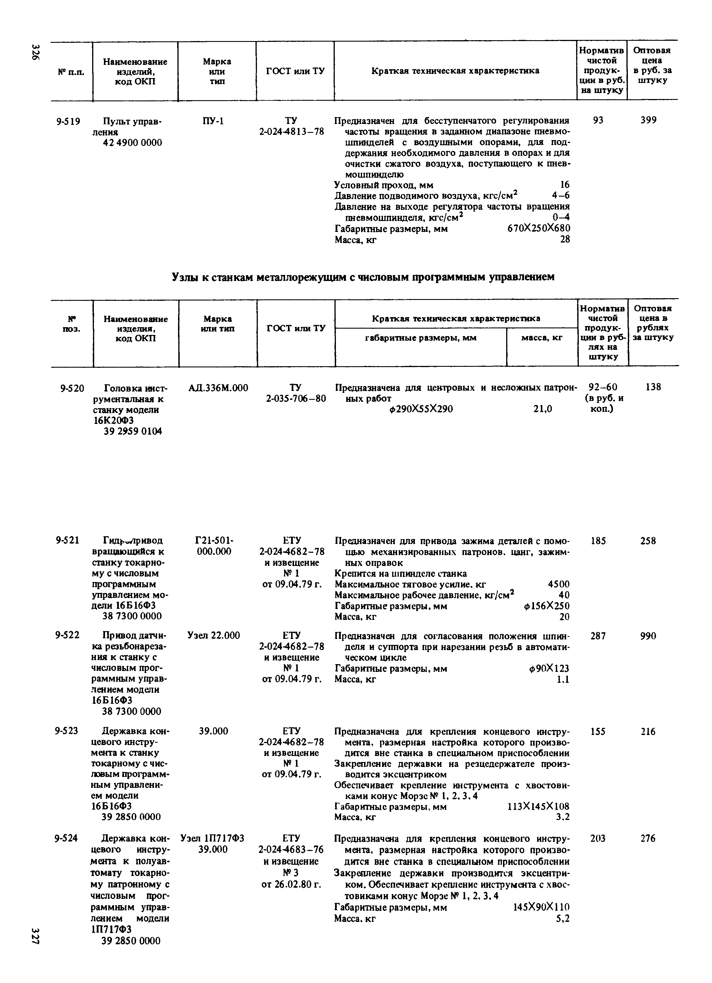 Прейскурант 18-01