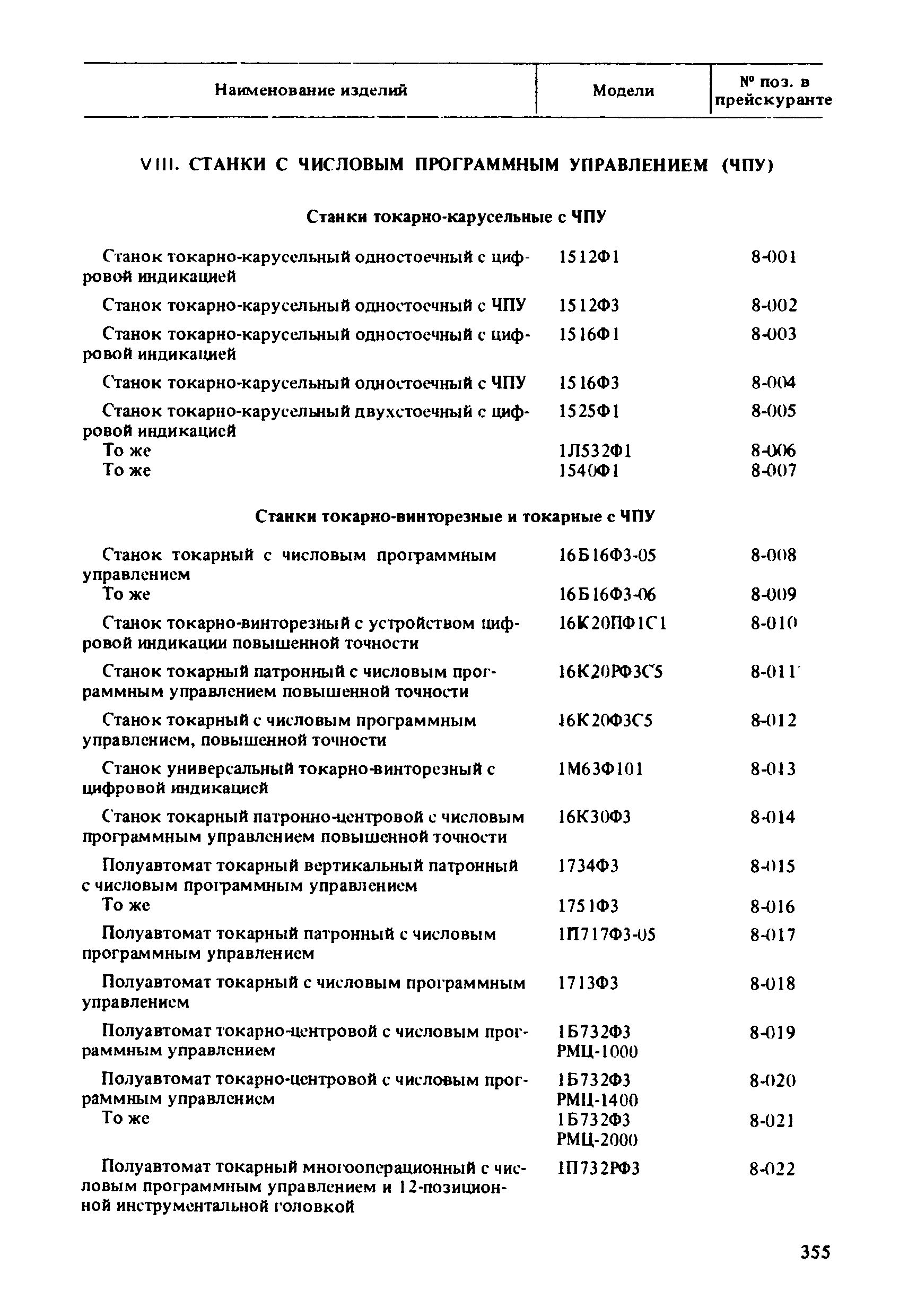 Прейскурант 18-01