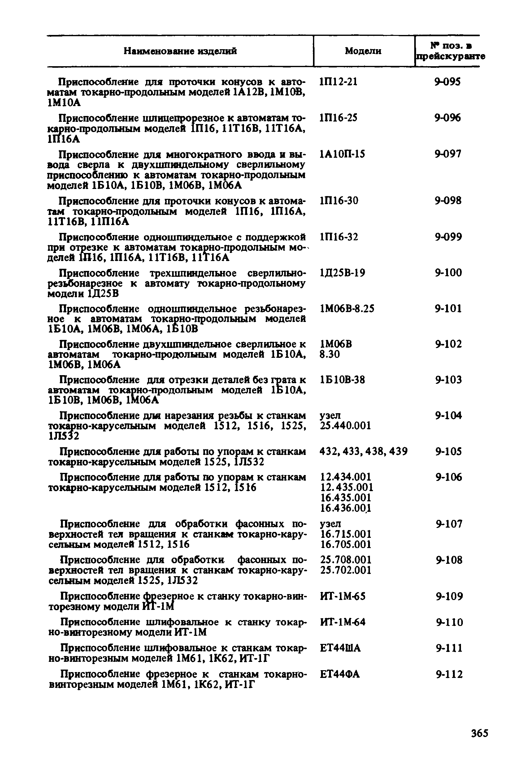 Прейскурант 18-01