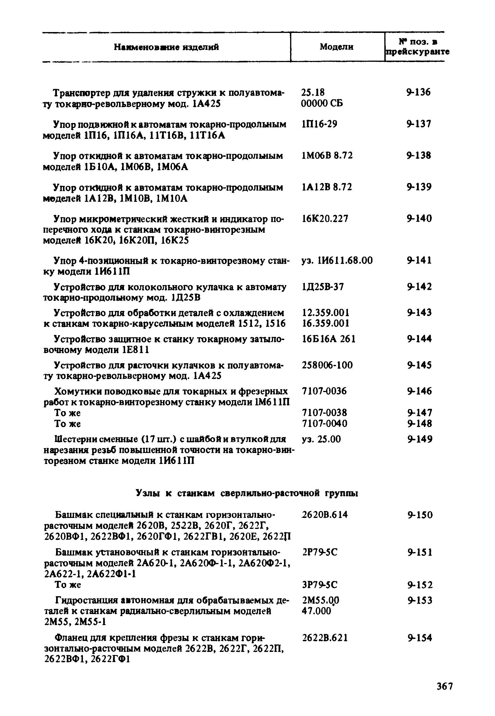 Прейскурант 18-01