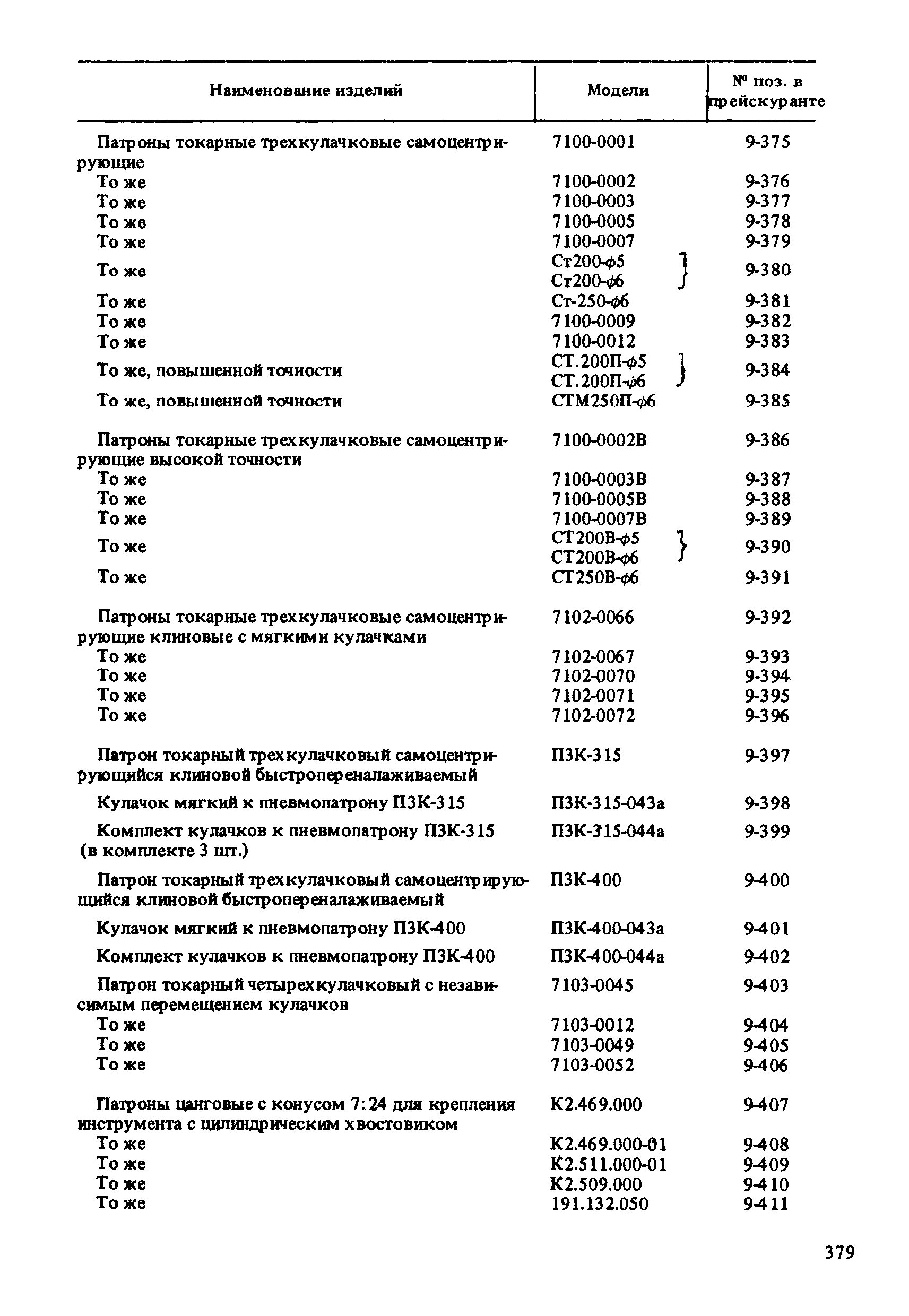 Прейскурант 18-01