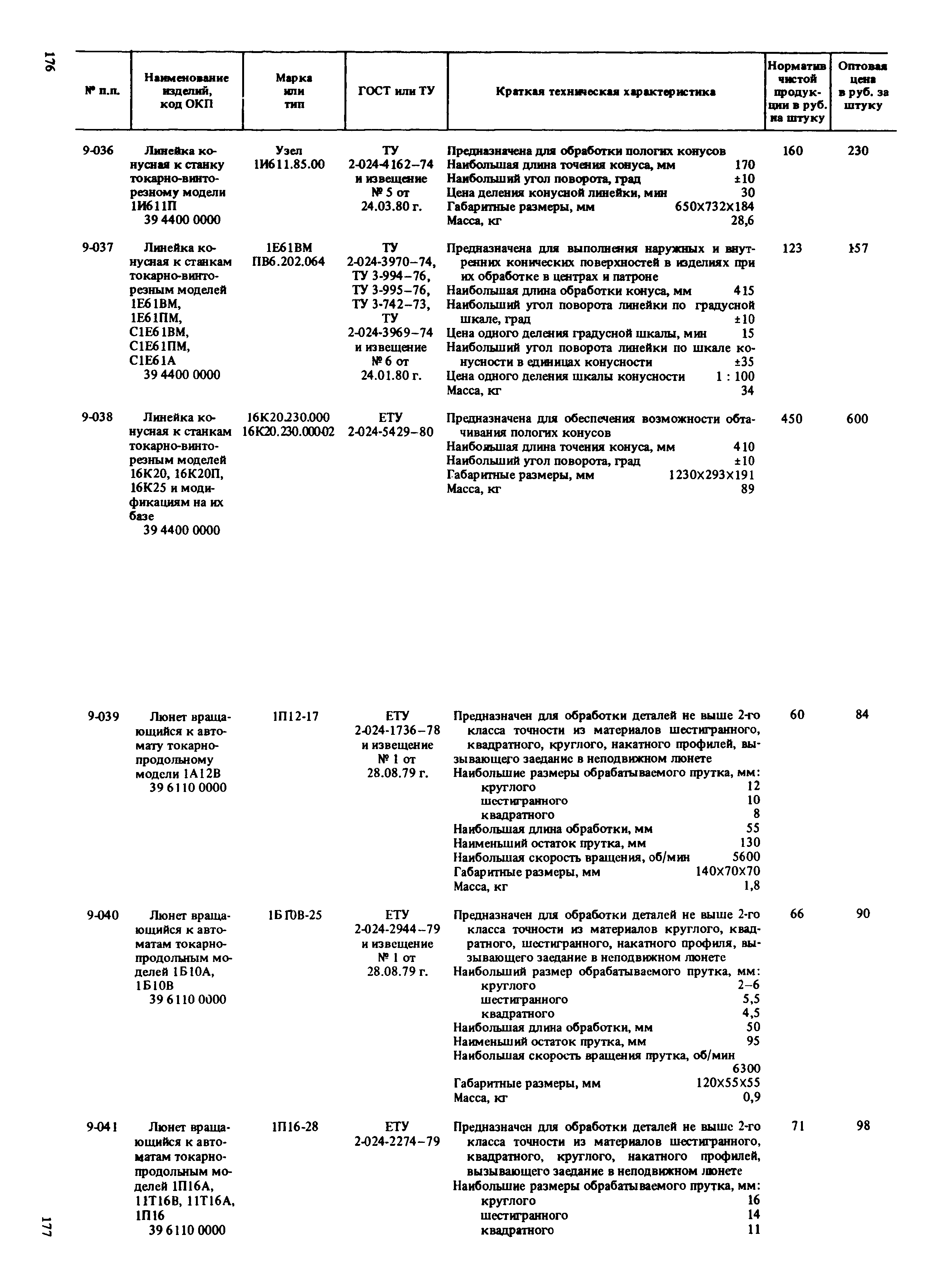 Прейскурант 18-01