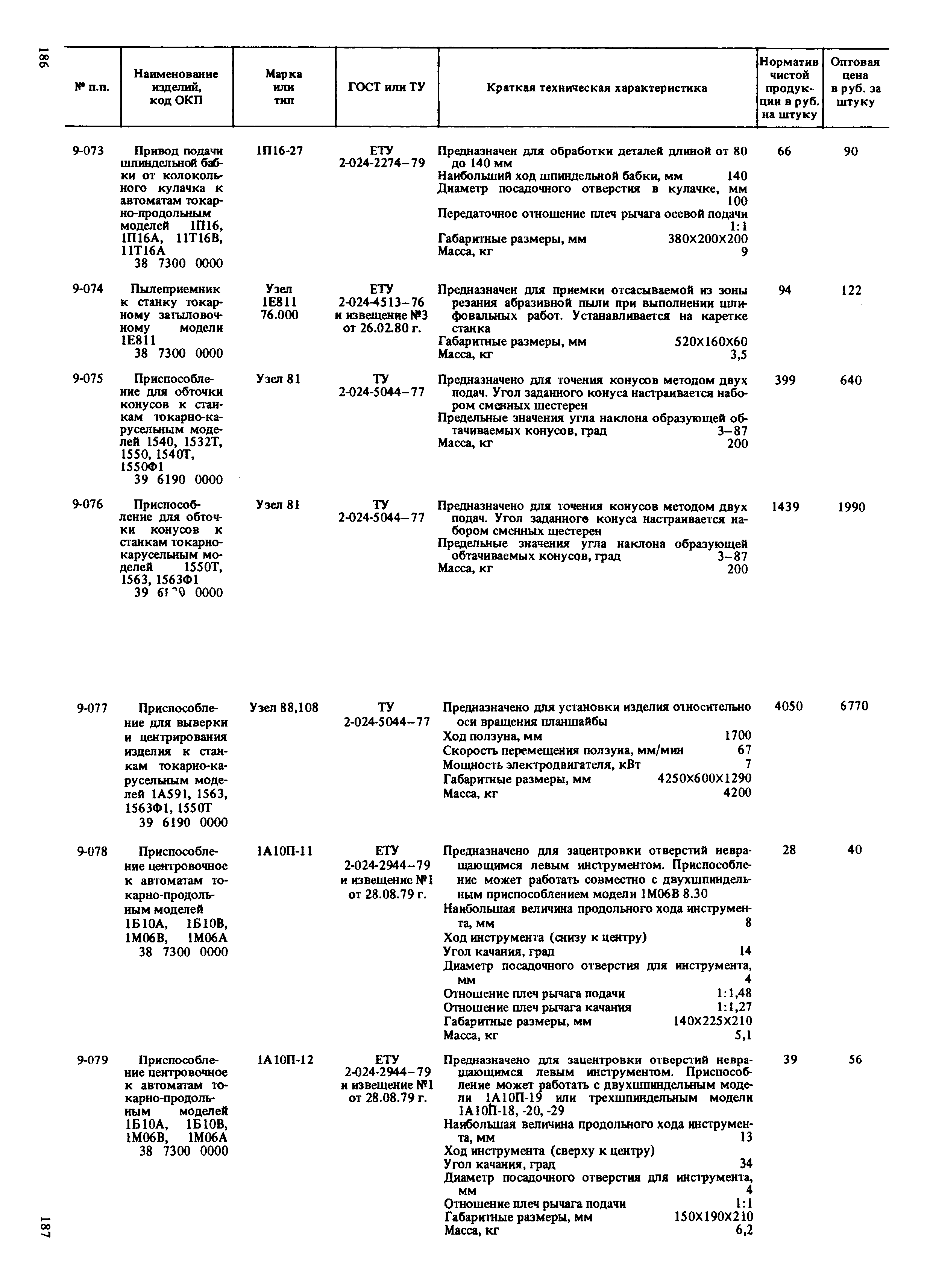 Прейскурант 18-01