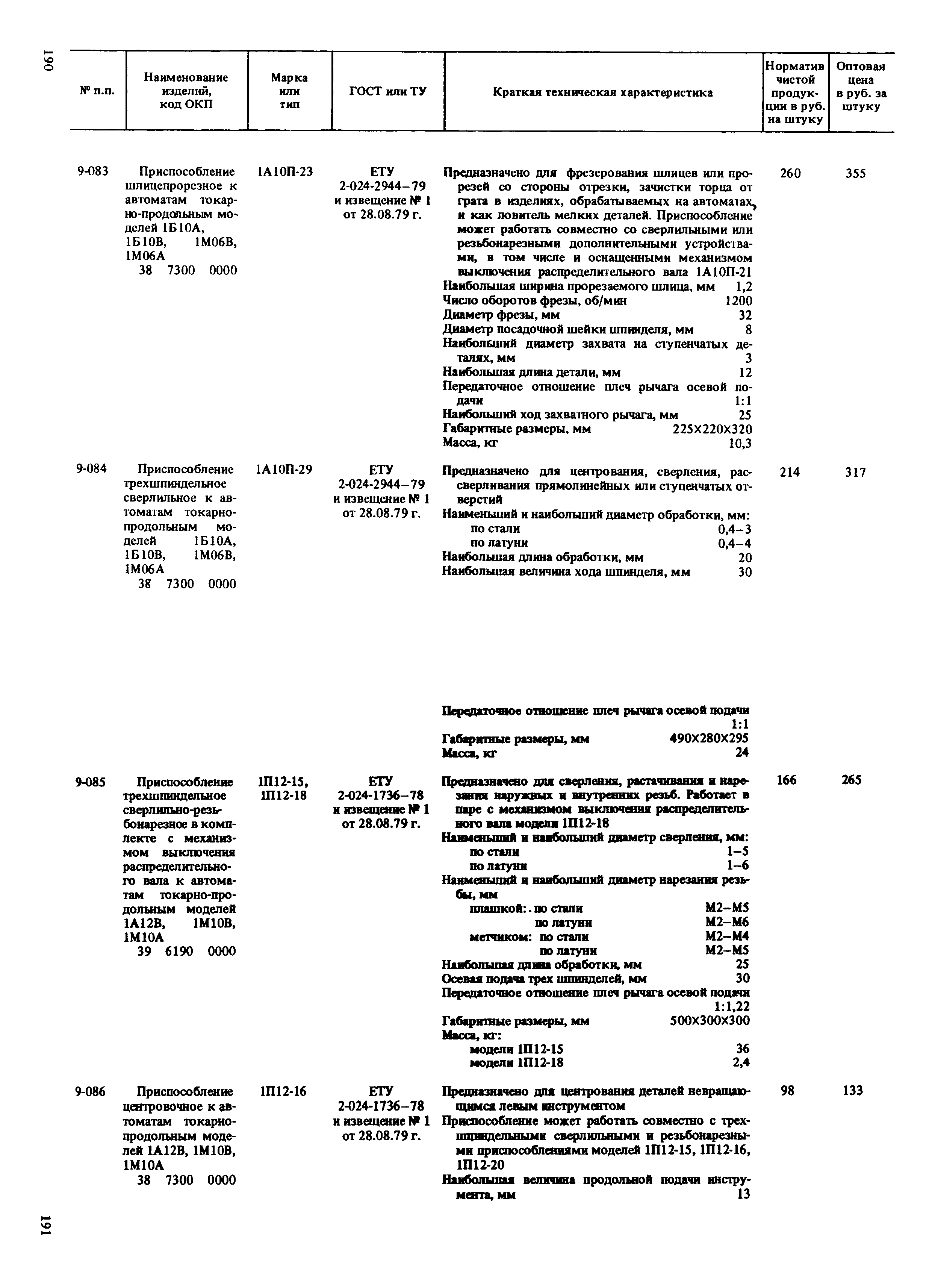 Прейскурант 18-01