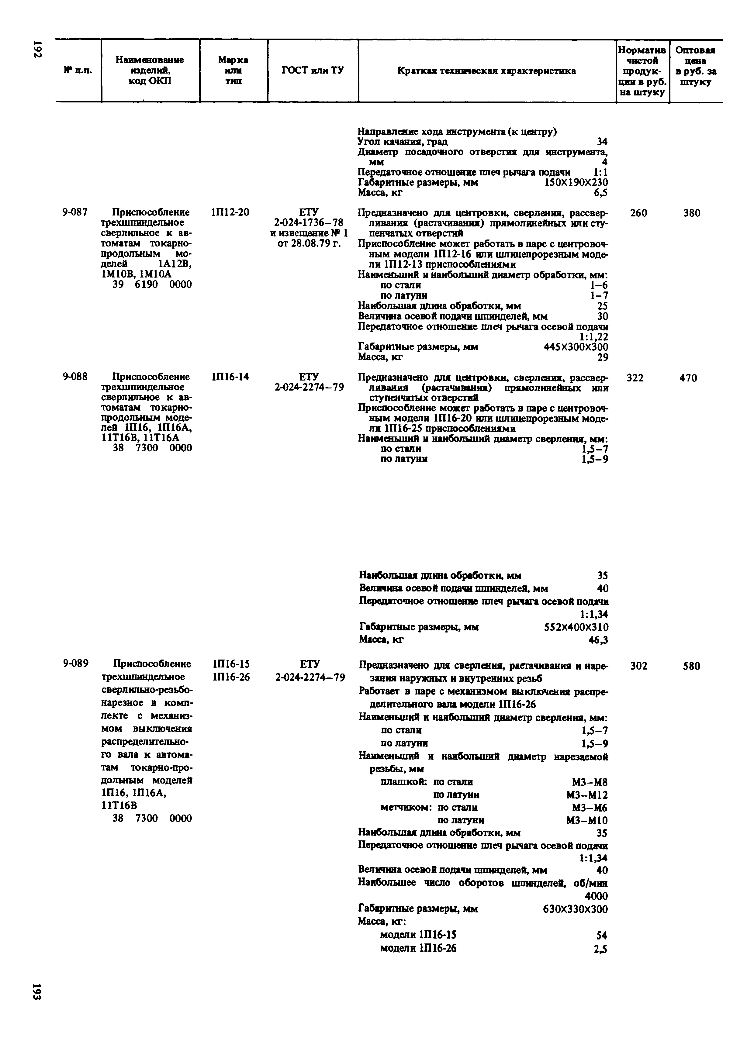 Прейскурант 18-01