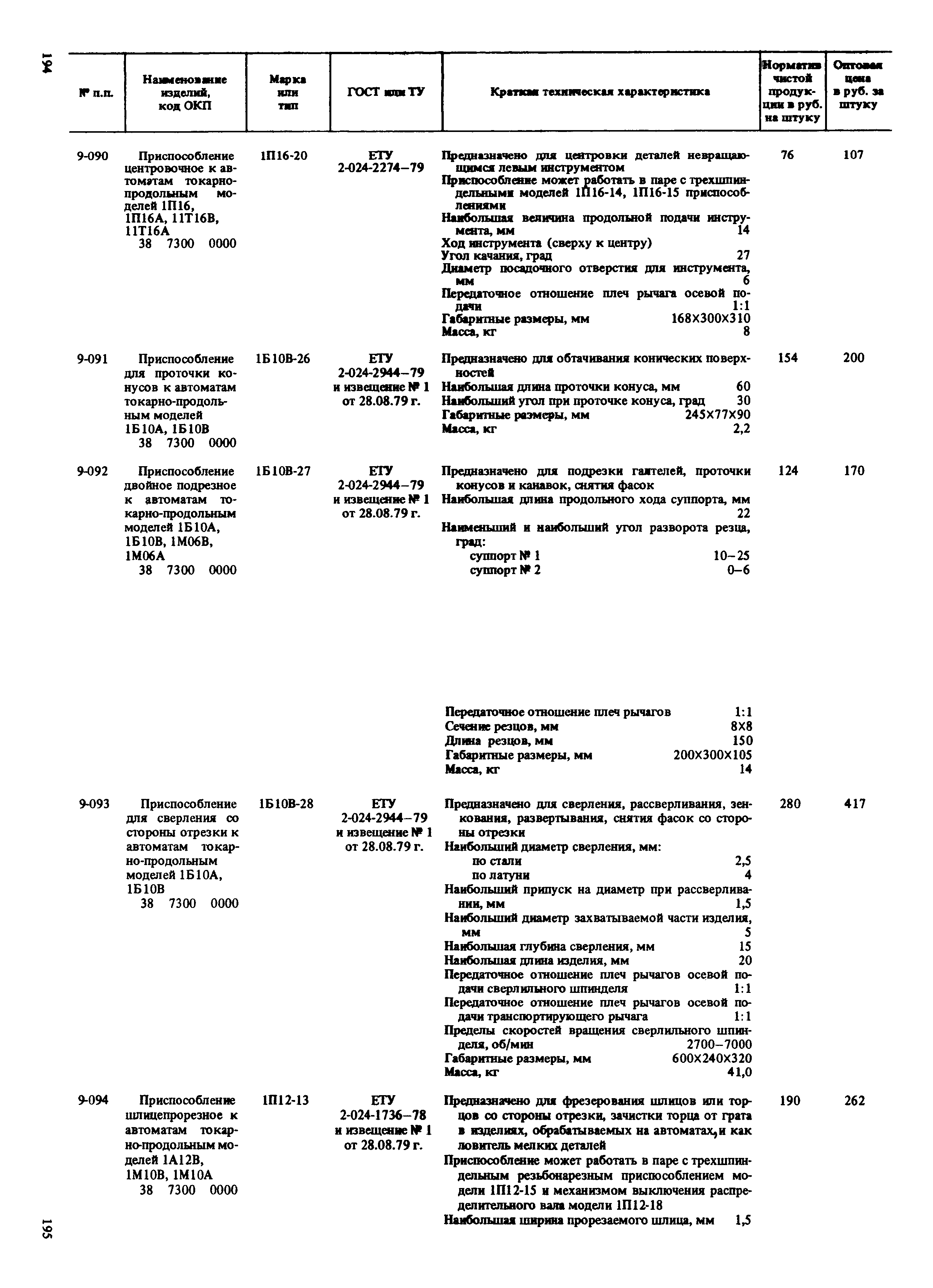 Прейскурант 18-01