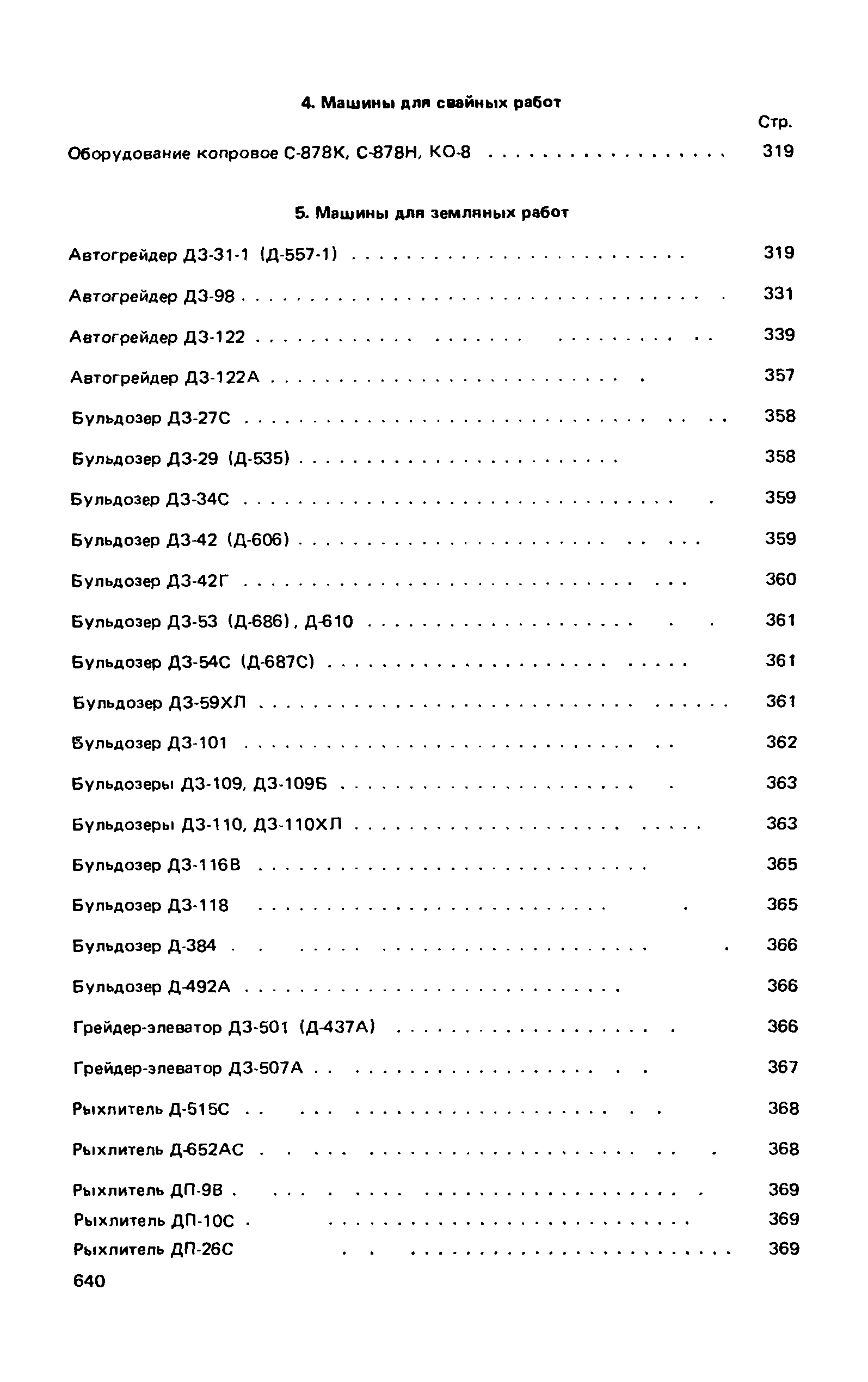 Прейскурант 27-01-49