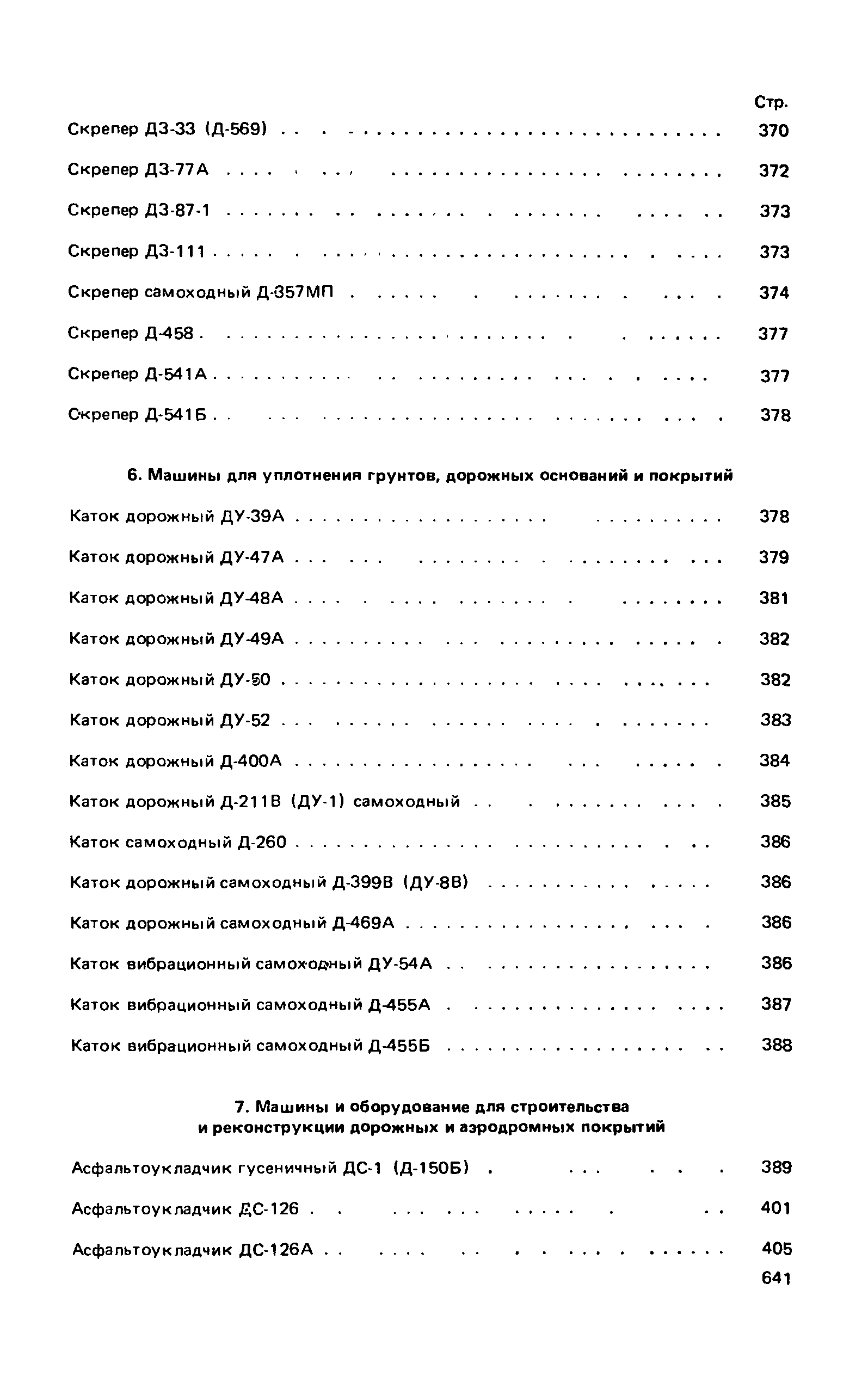 Прейскурант 27-01-49