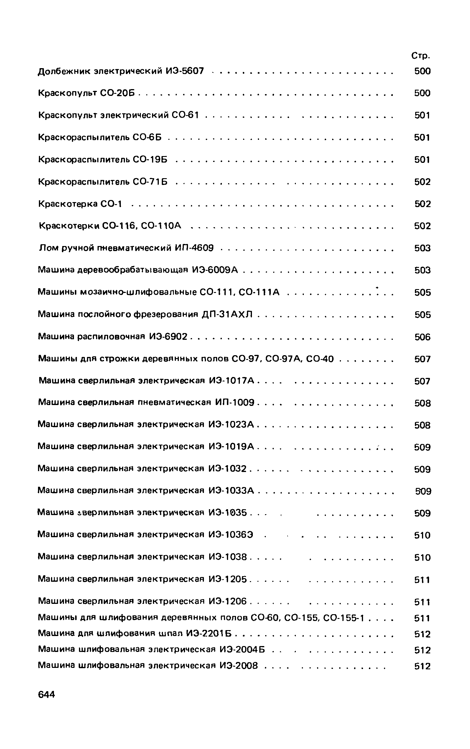 Прейскурант 27-01-49