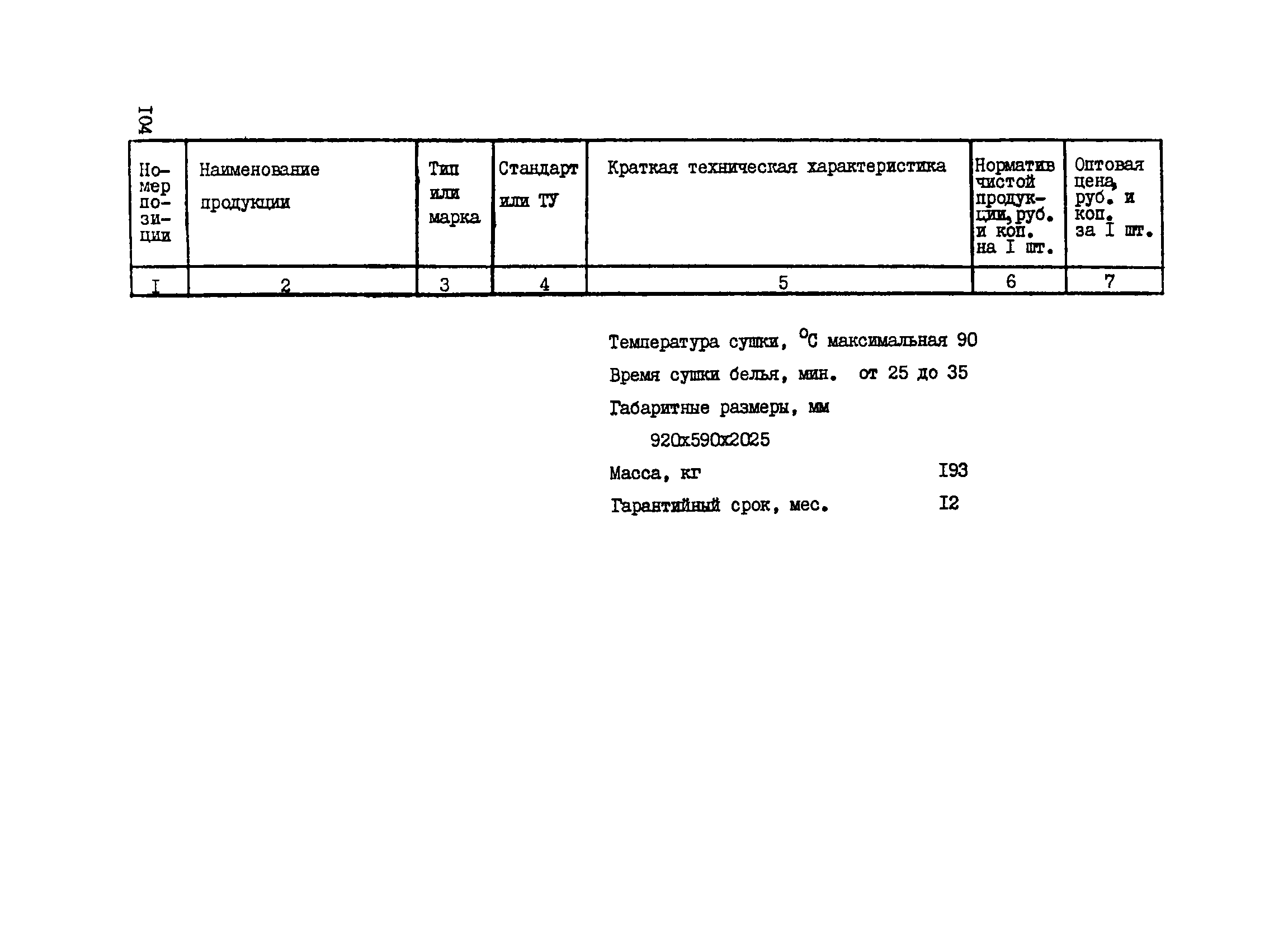 Прейскурант 24-18-44