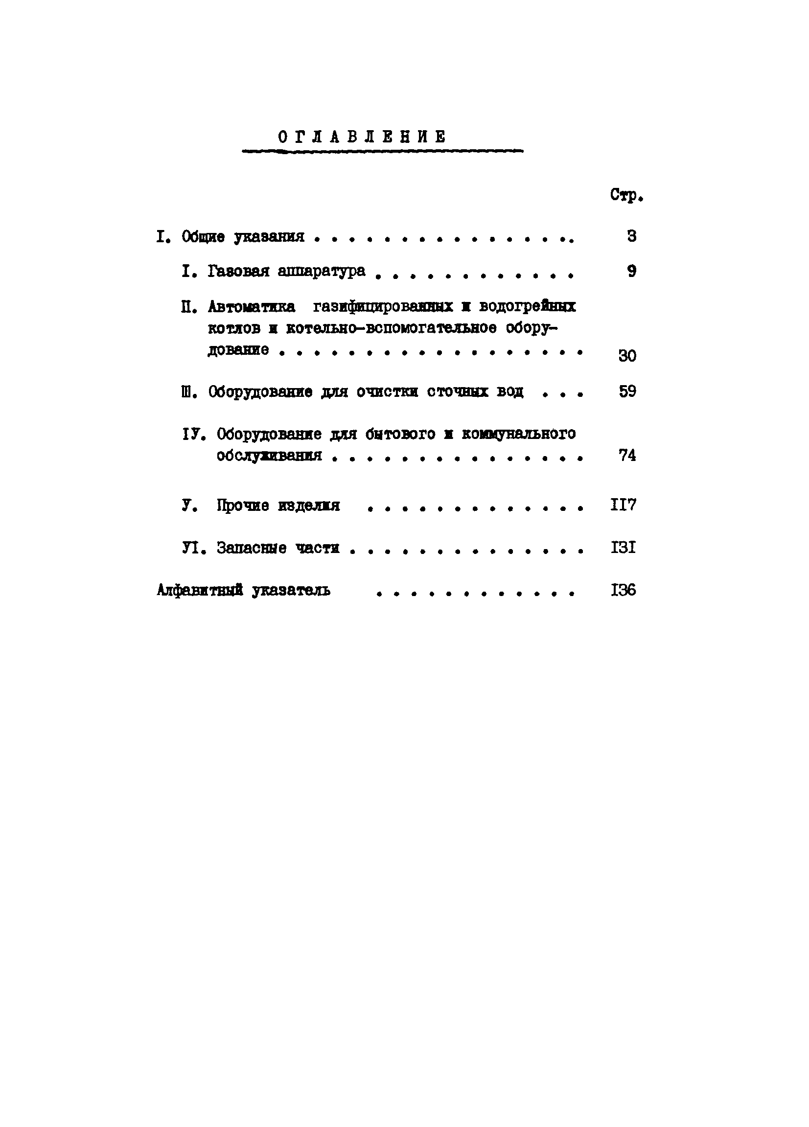 Прейскурант 24-18-44