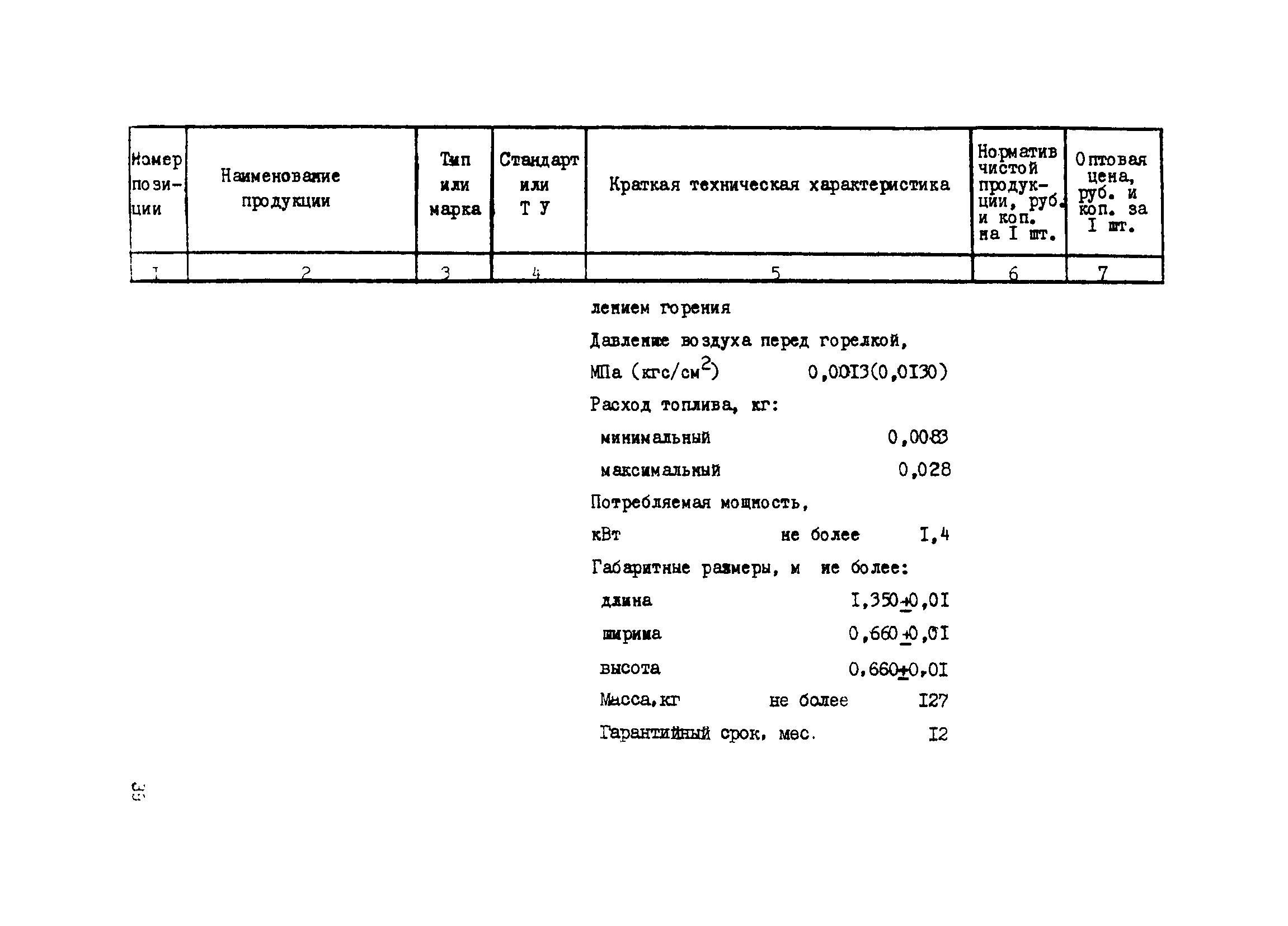 Прейскурант 24-18-44