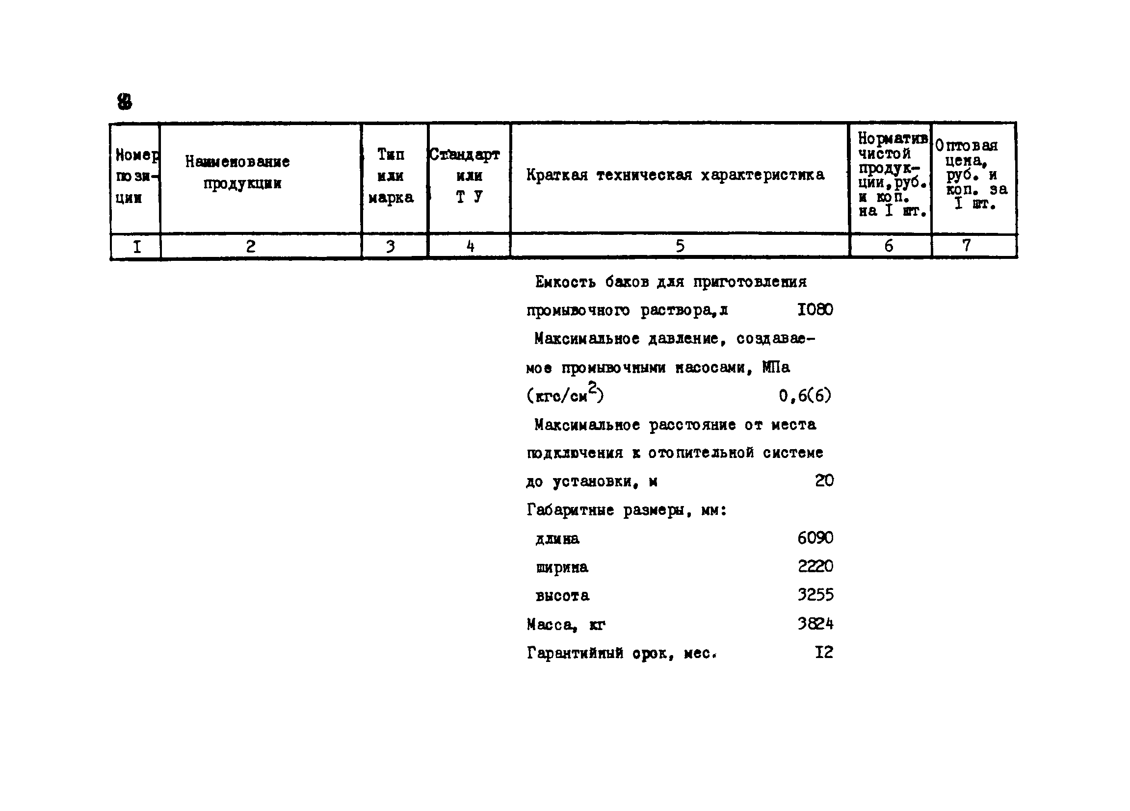 Прейскурант 24-18-44