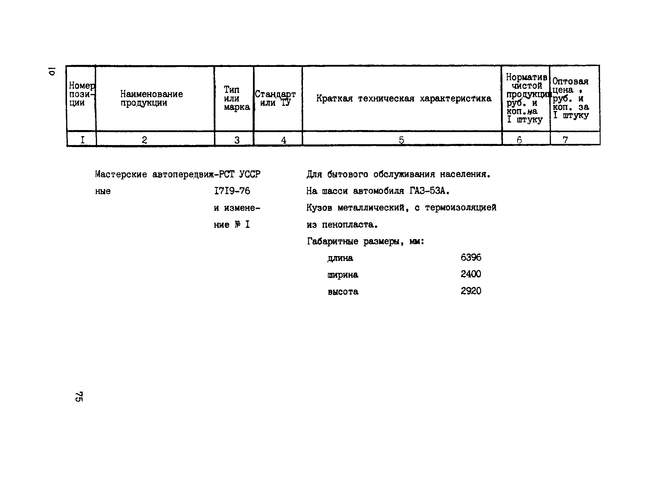 Прейскурант 24-18-44