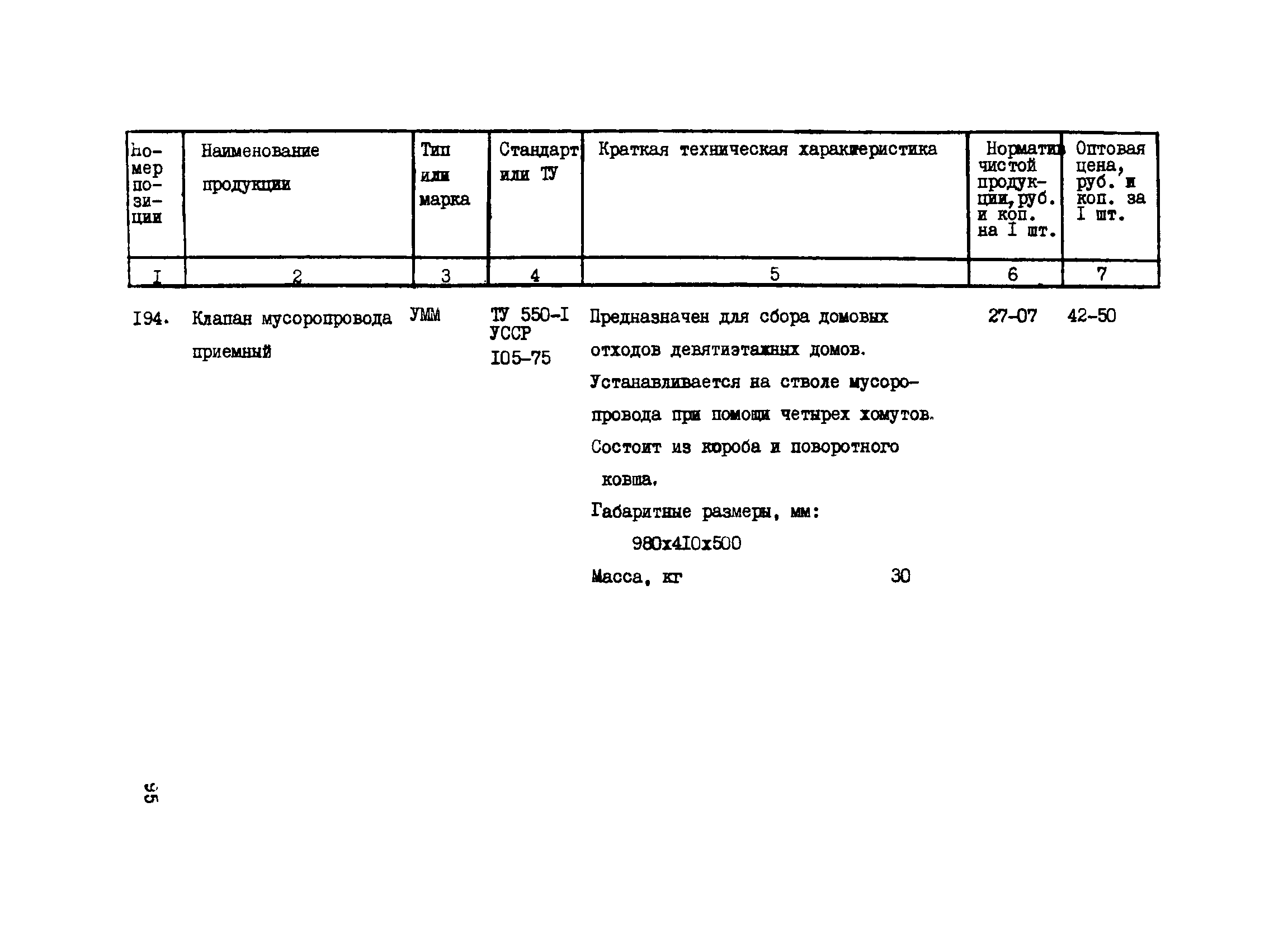 Прейскурант 24-18-44