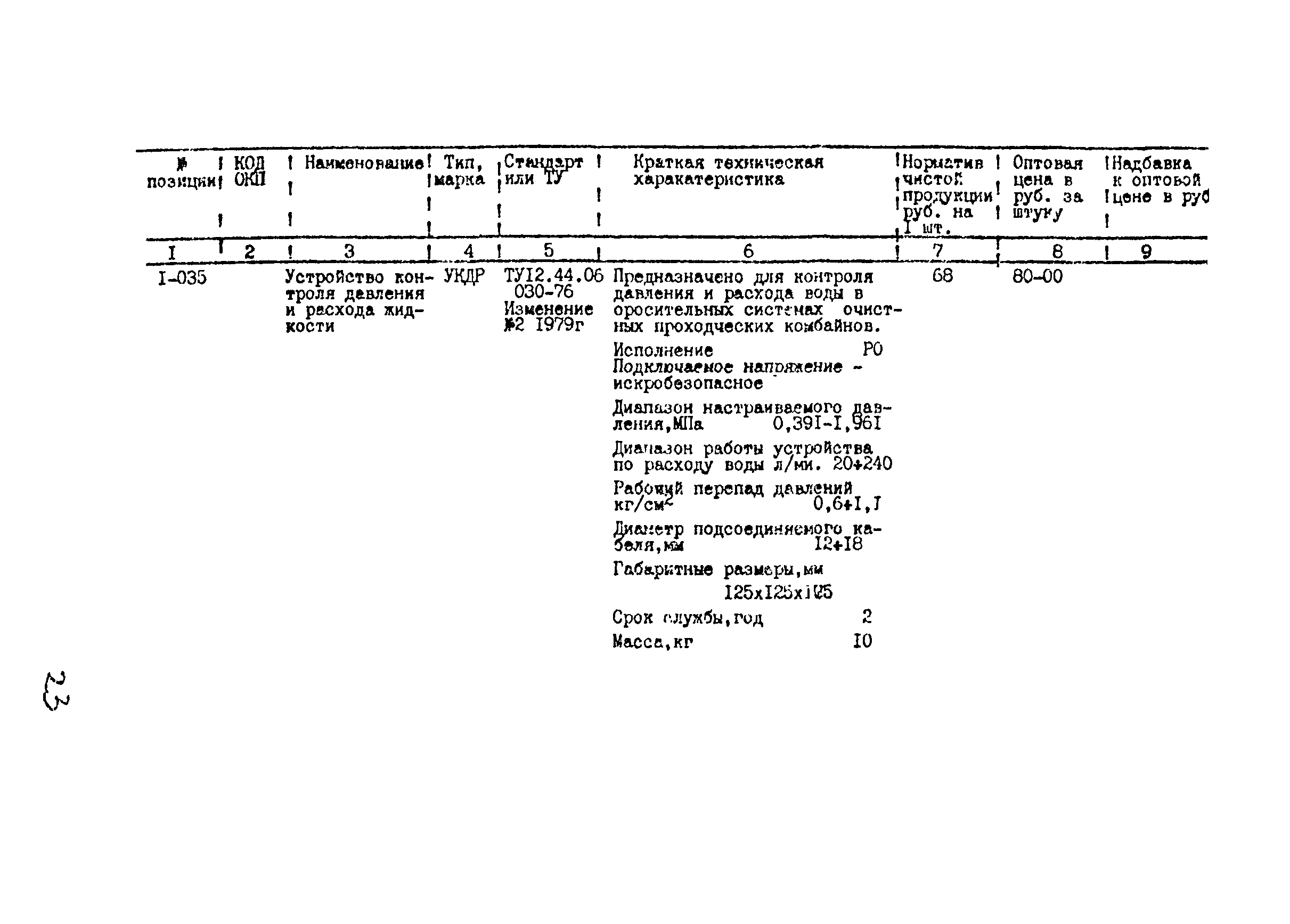 Прейскурант 24-18-44