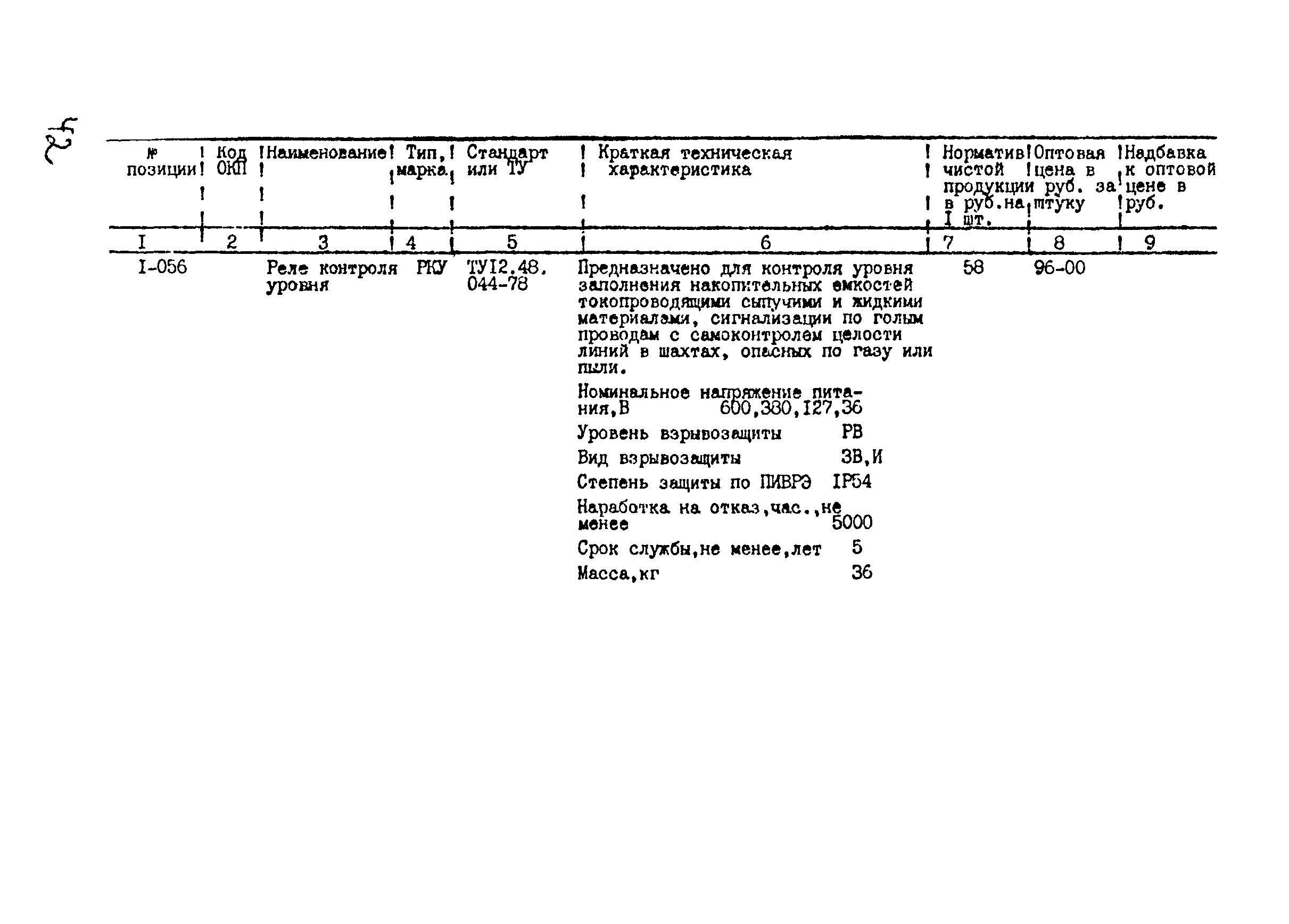 Прейскурант 24-18-44