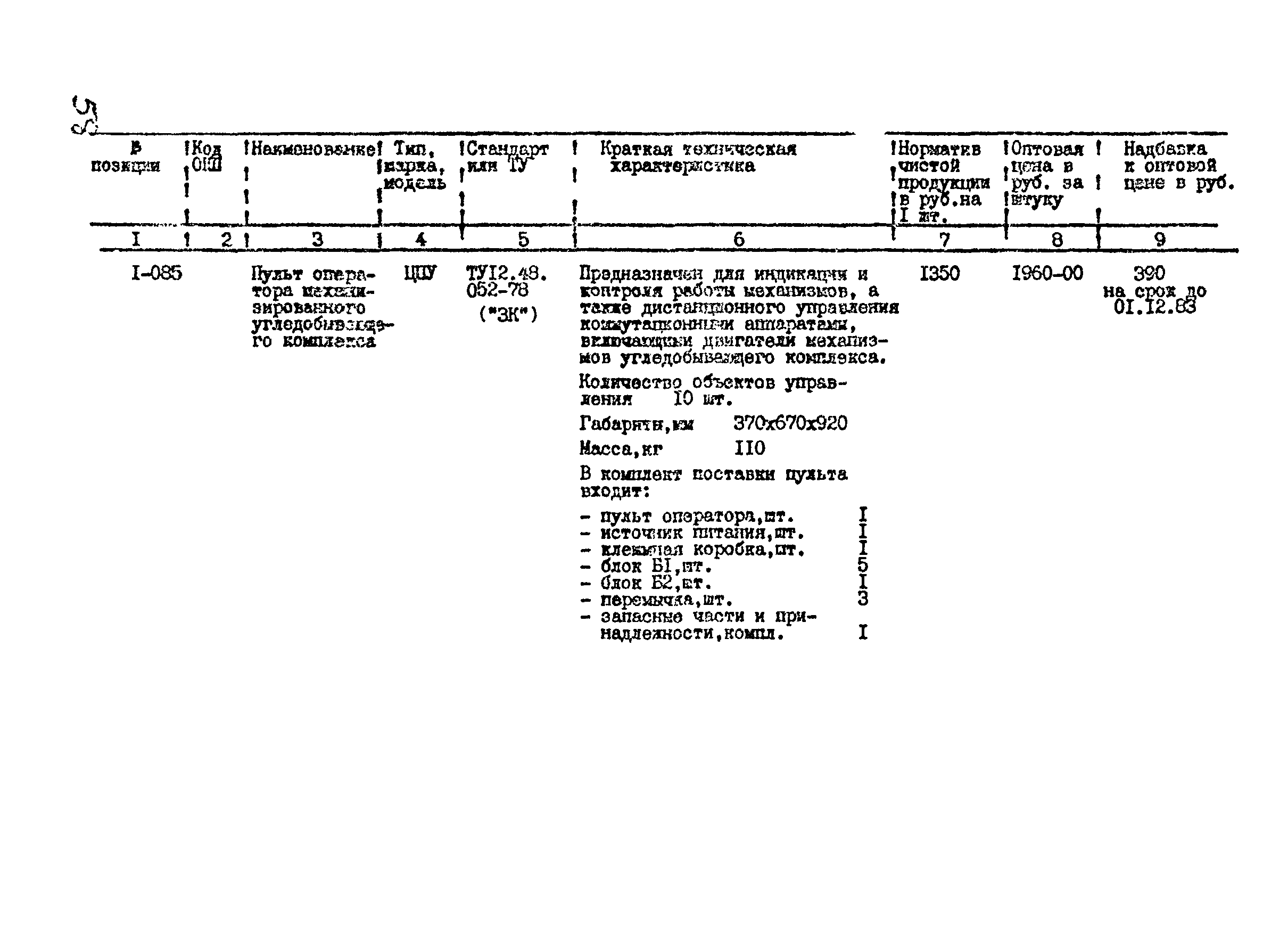 Прейскурант 24-18-44