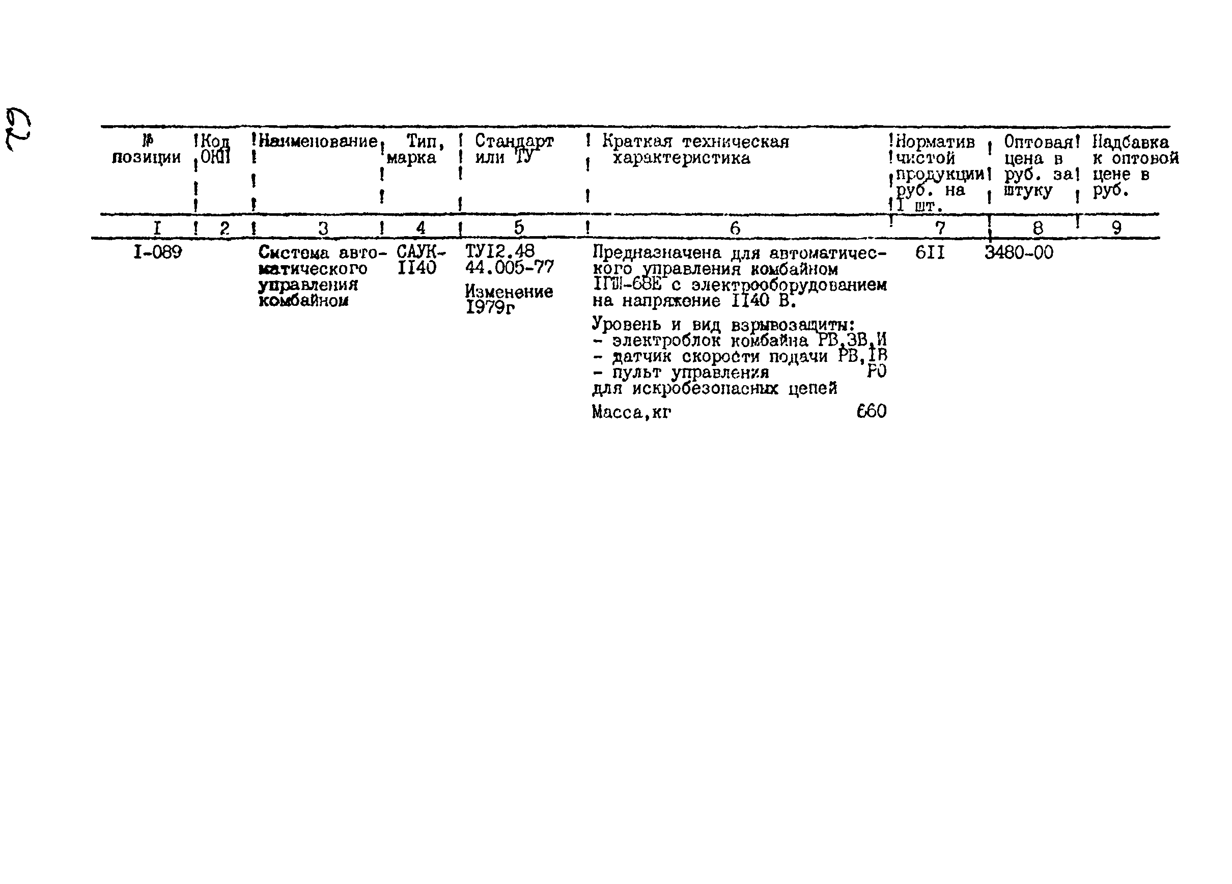 Прейскурант 24-18-44