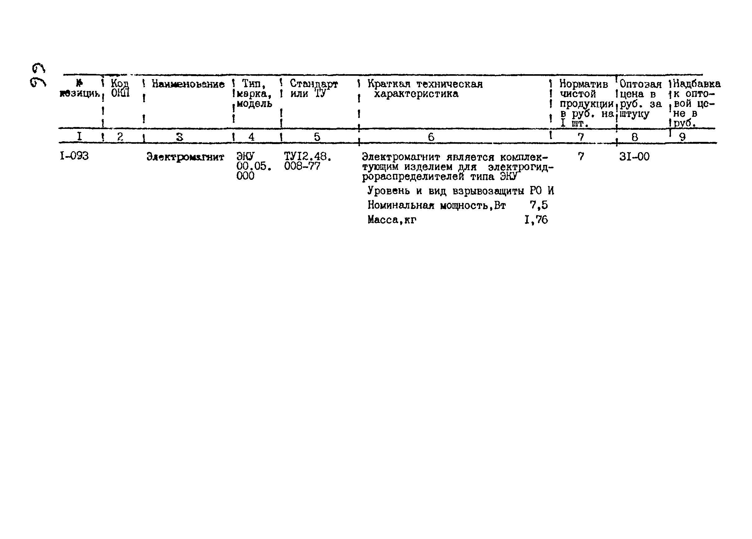 Прейскурант 24-18-44