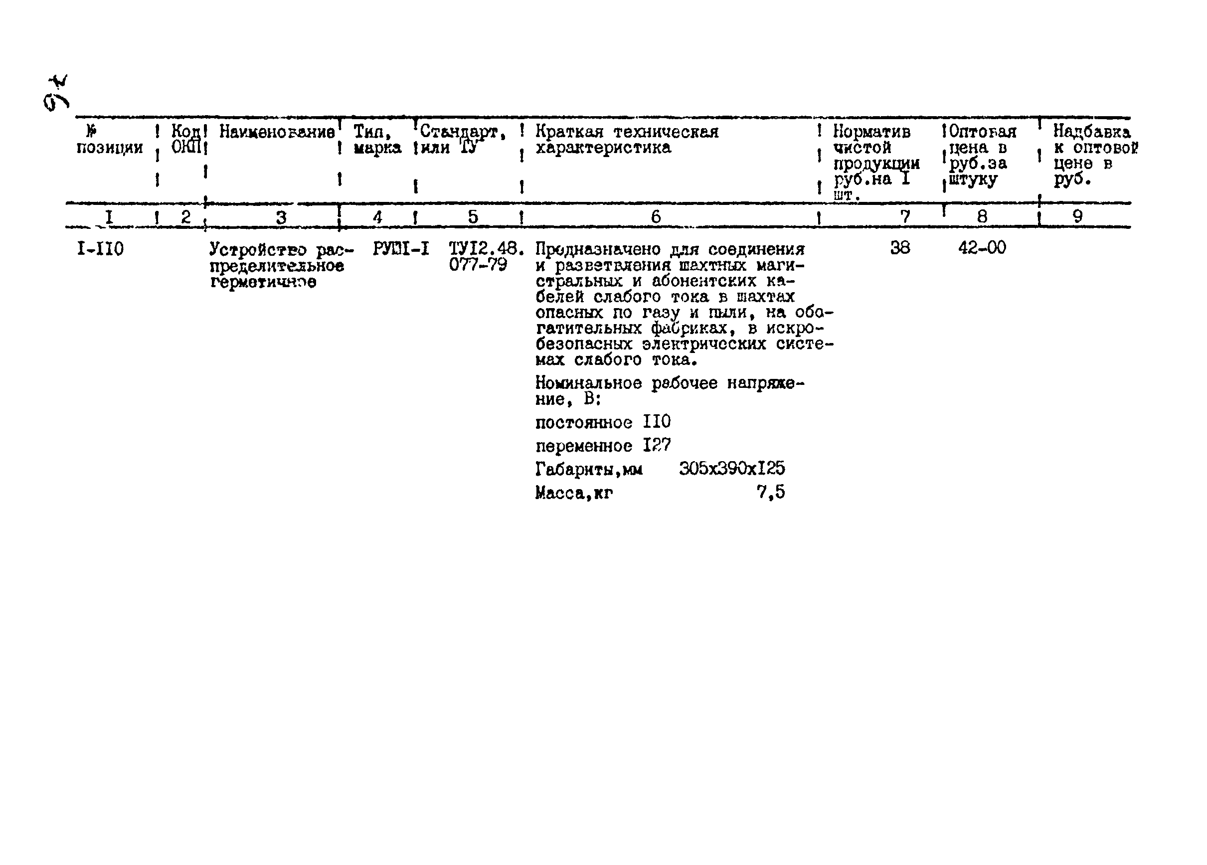 Прейскурант 24-18-44