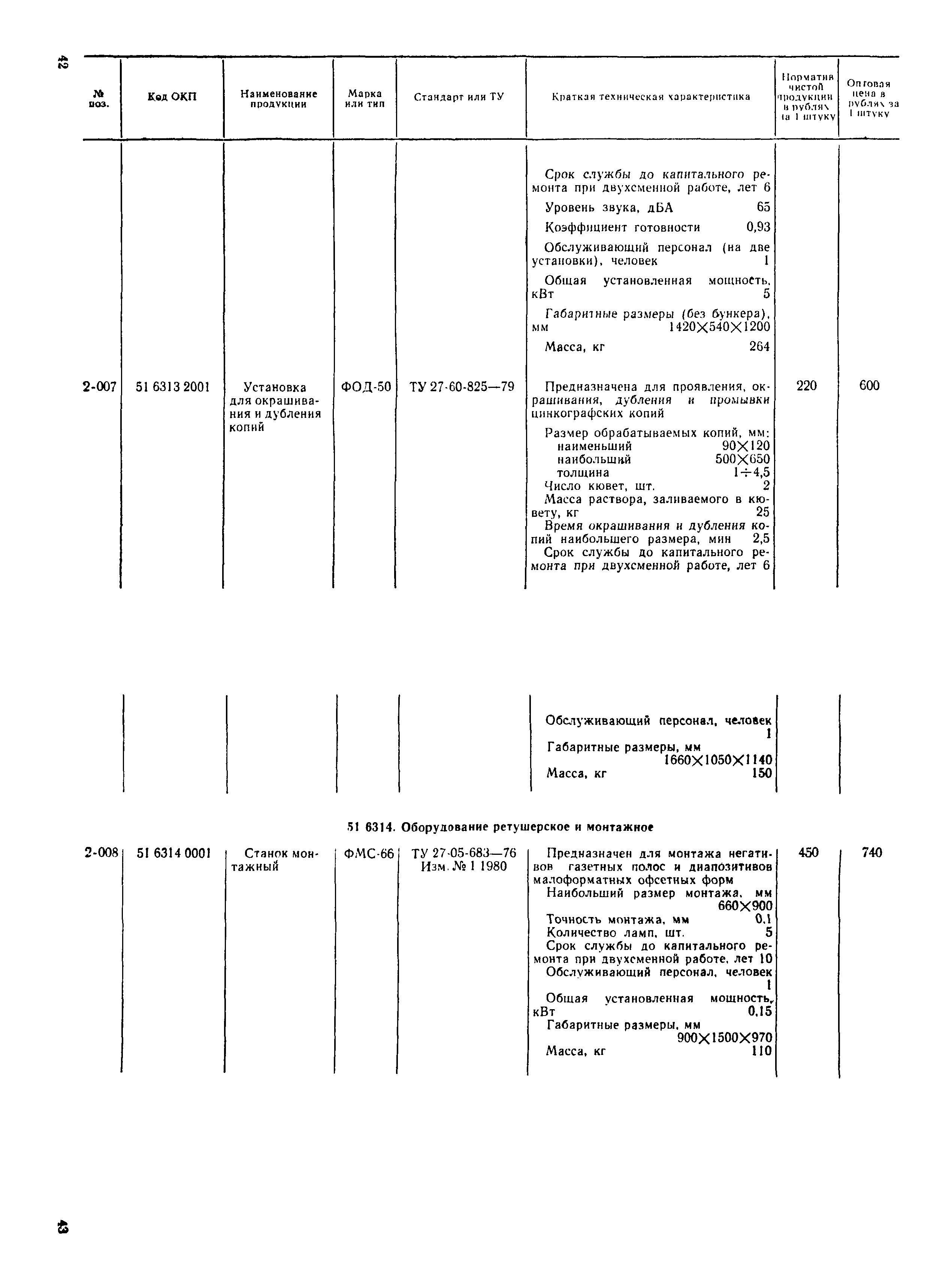 Прейскурант 23-06