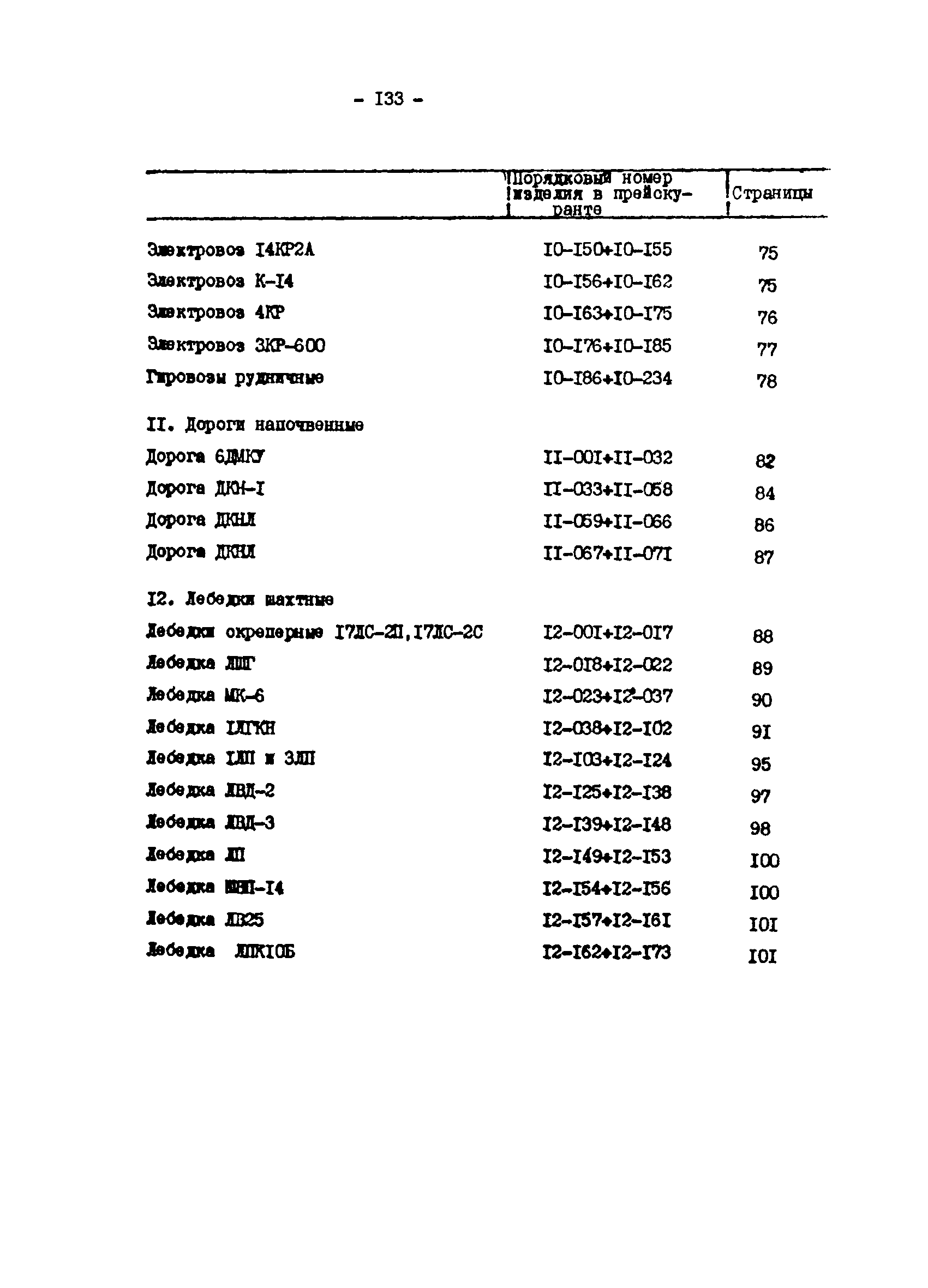 Прейскурант 27-01-44