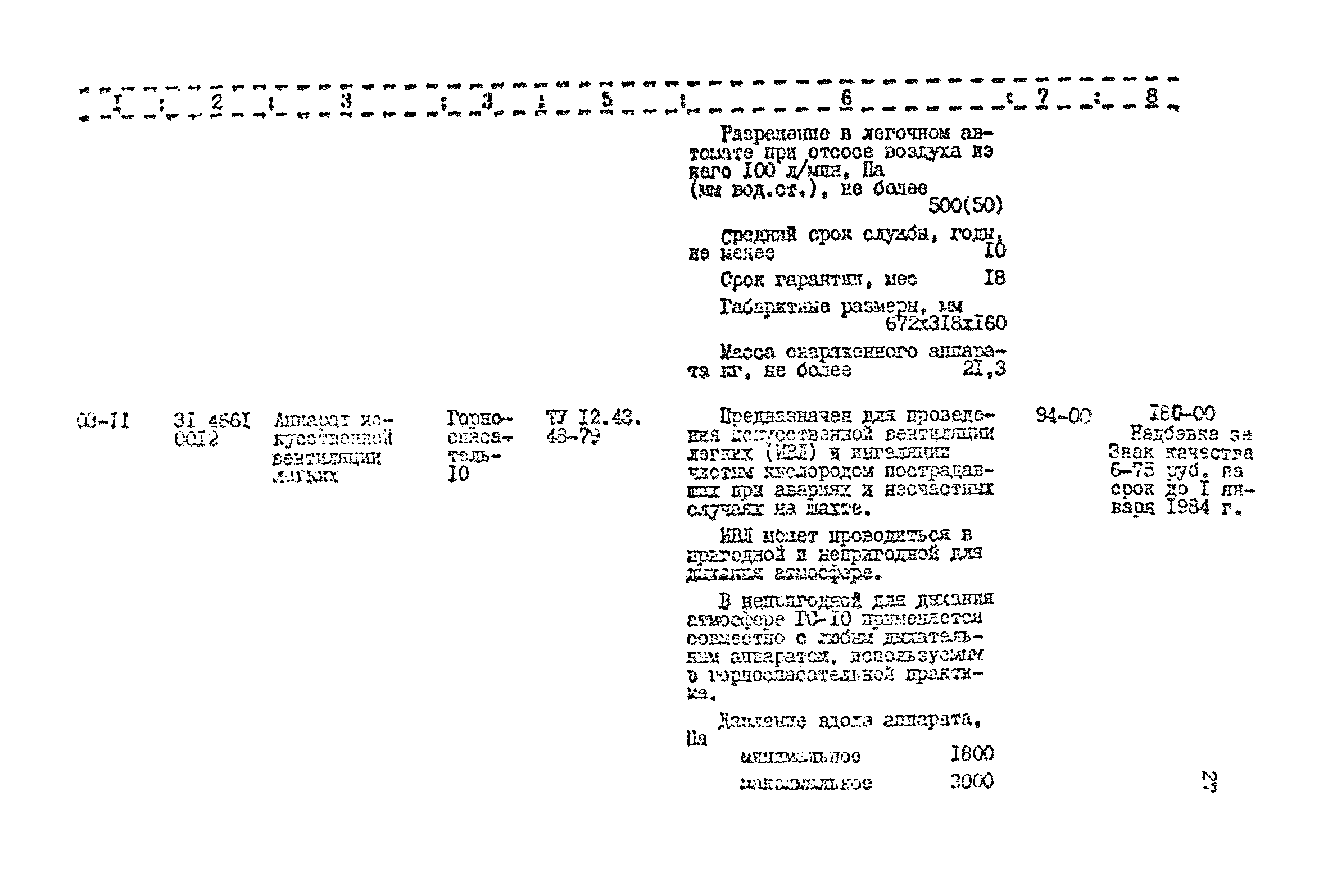 Прейскурант 24-18-44