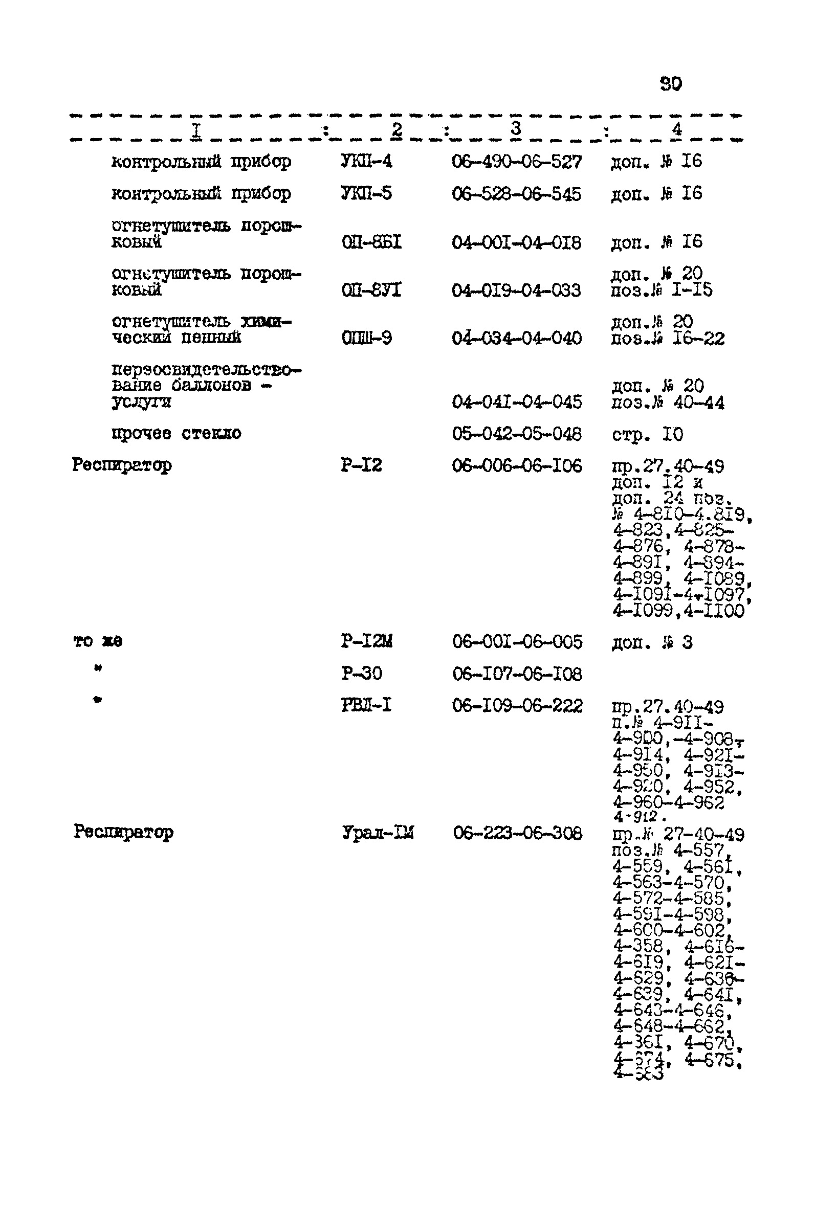 Прейскурант 24-18-44