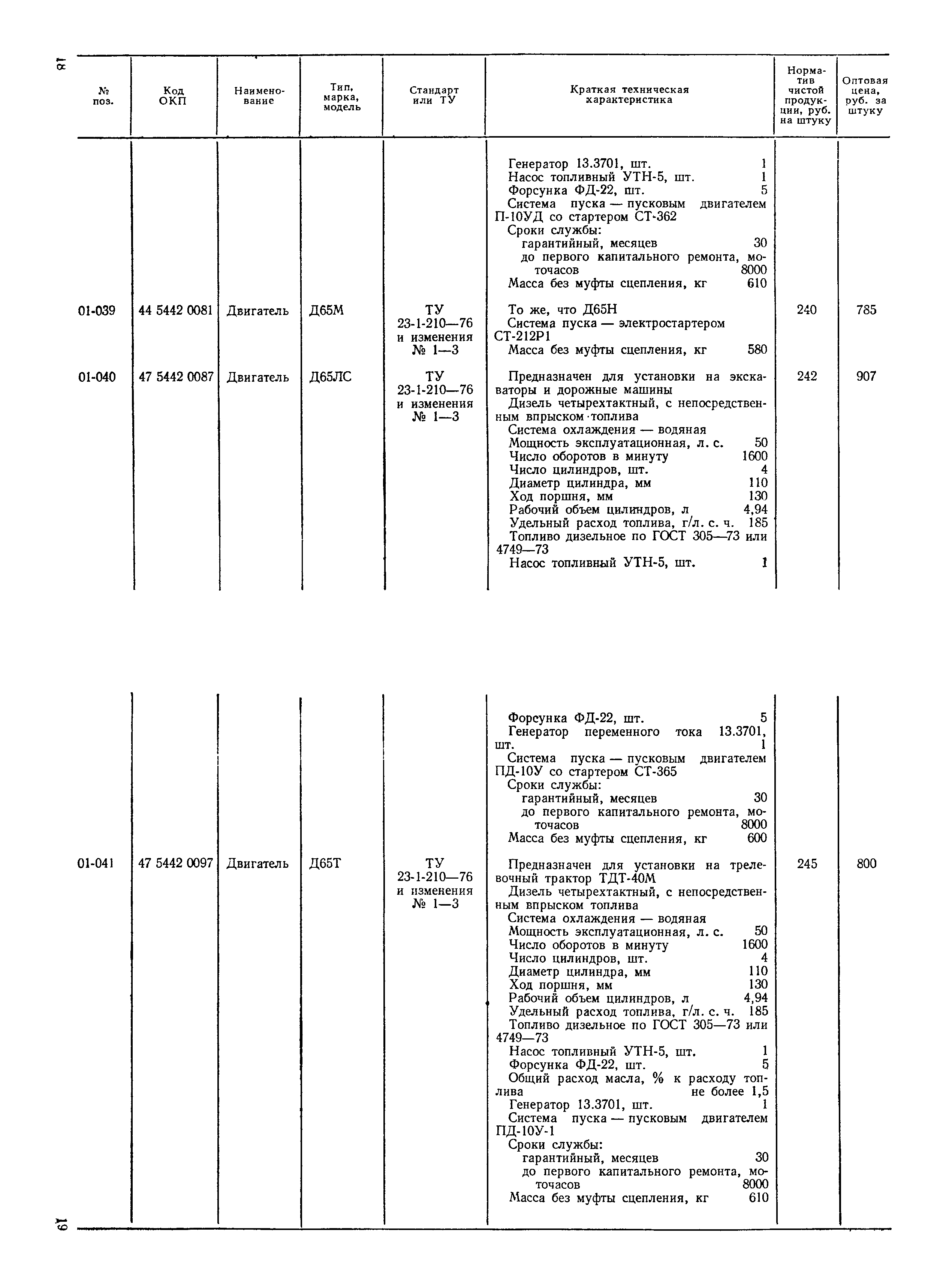 Прейскурант 27-08